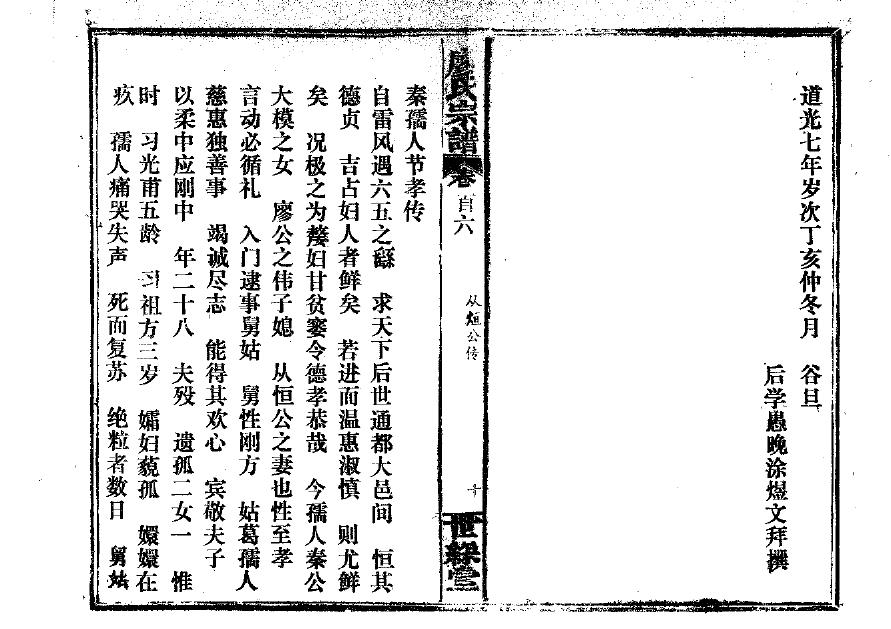 戴氏免费查家谱族谱