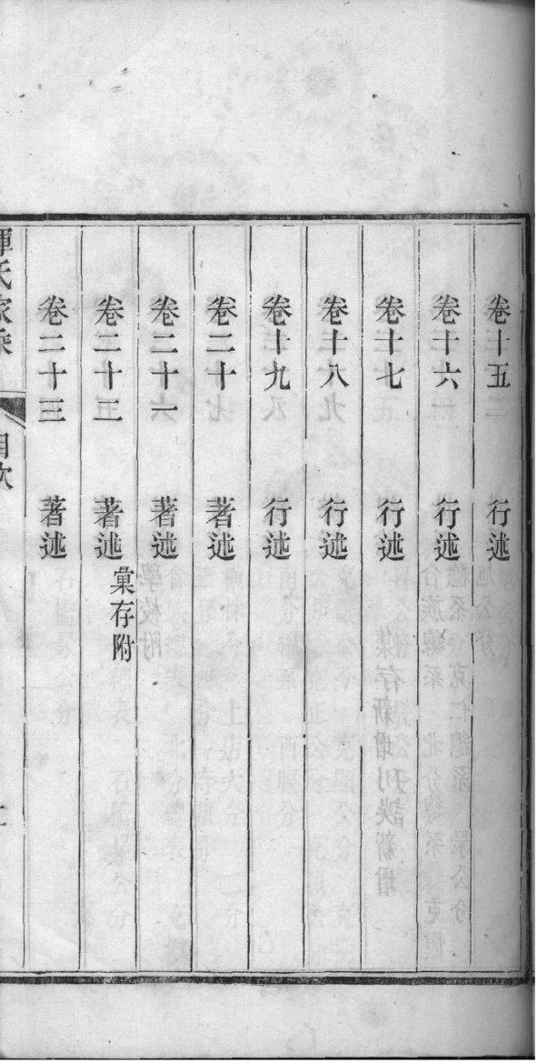 族谱序言的名称