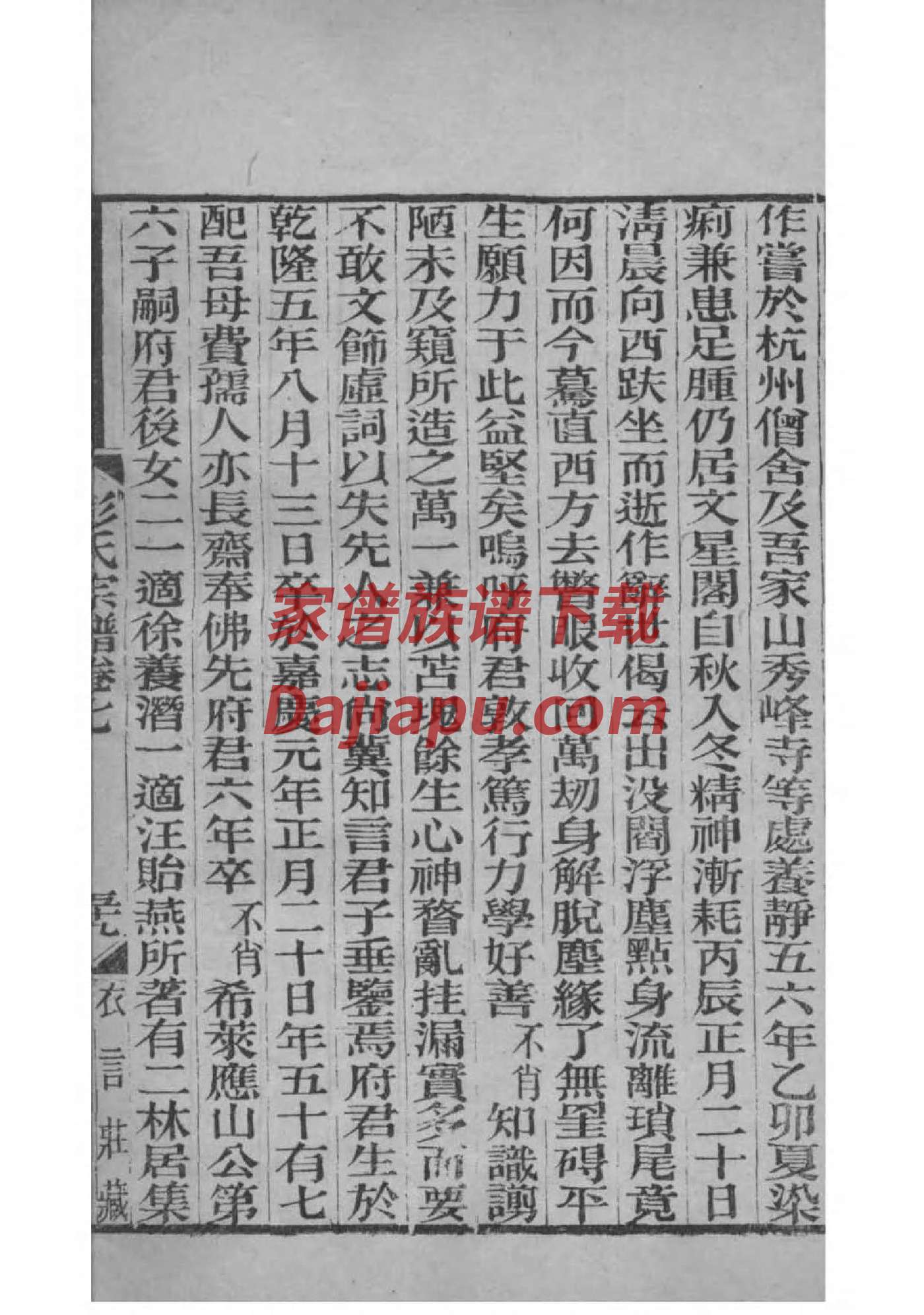 孔子氏家谱大宗户