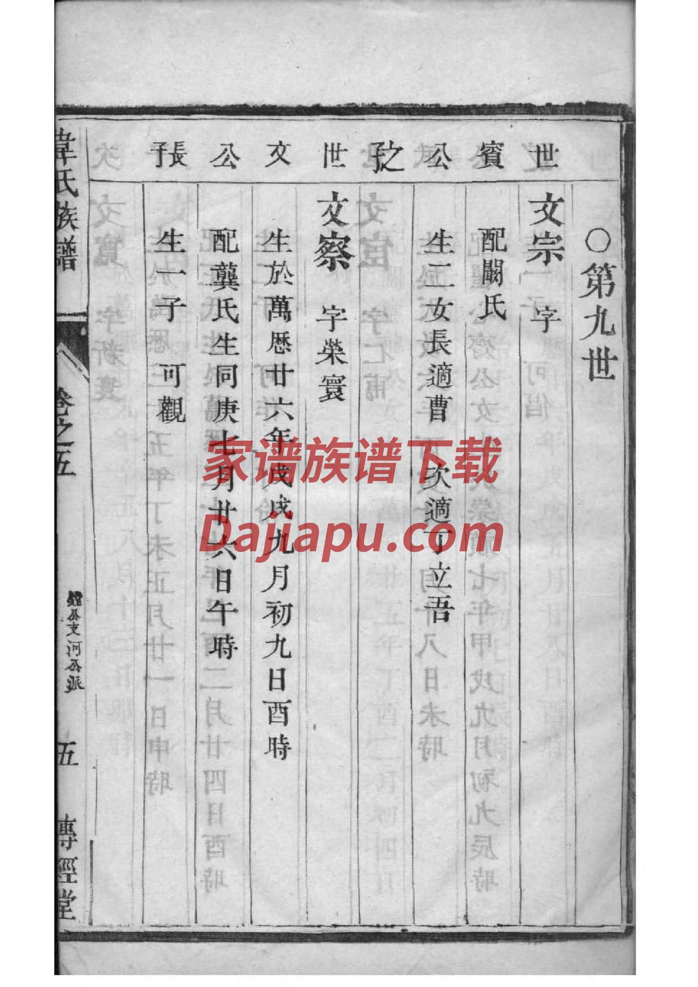 仇氏祖先是谁