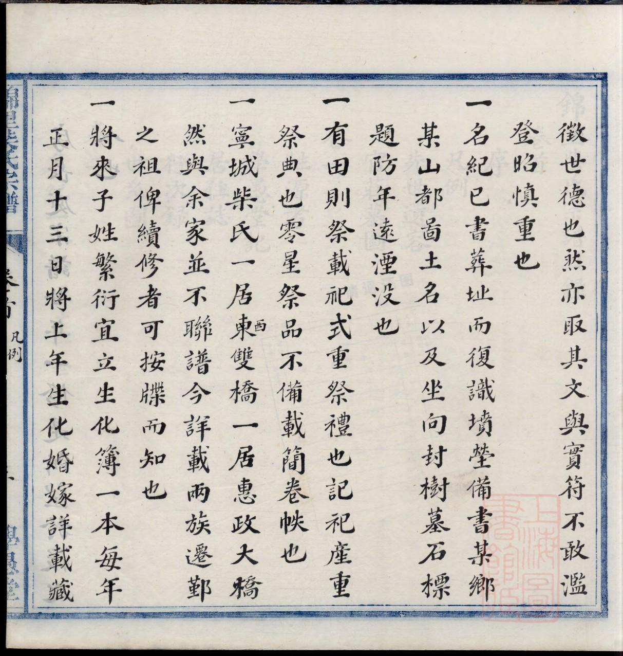 万氏家谱宗亲