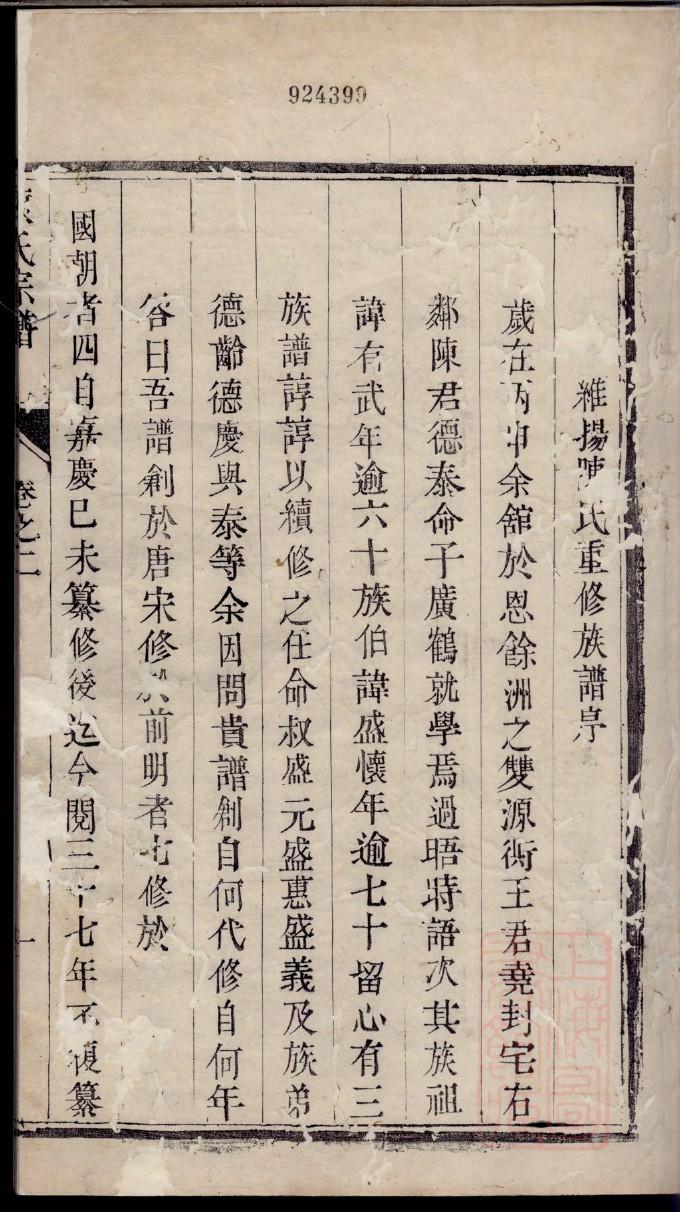 代姓辈分家谱