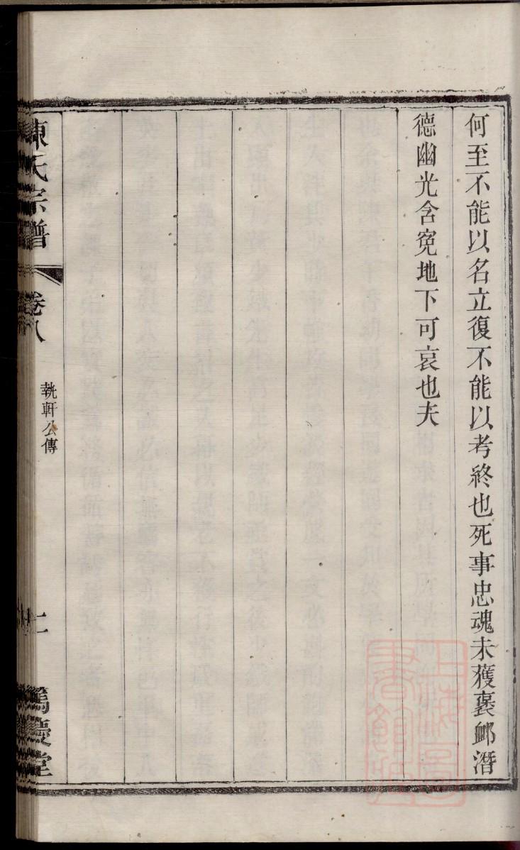 罗姓家谱辈份文字辈份