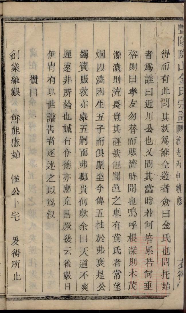 黄氏家族家谱字辈大全