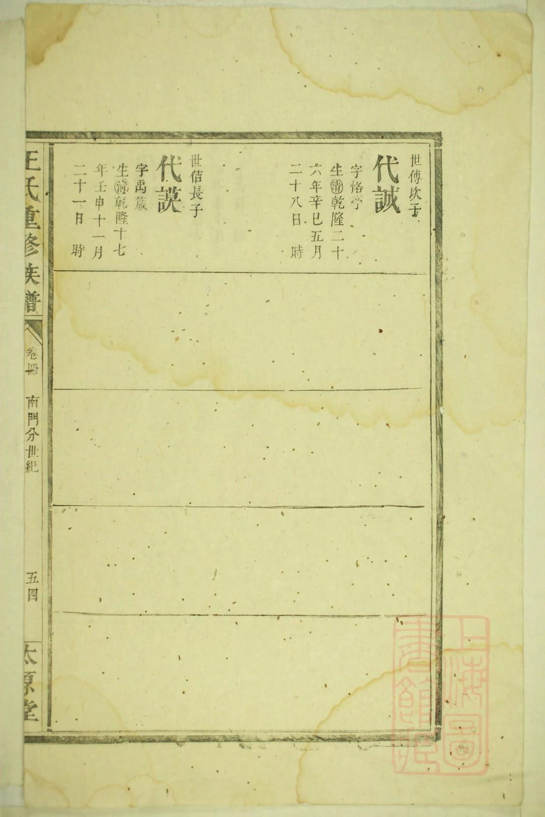蔡家家谱全部的字辈