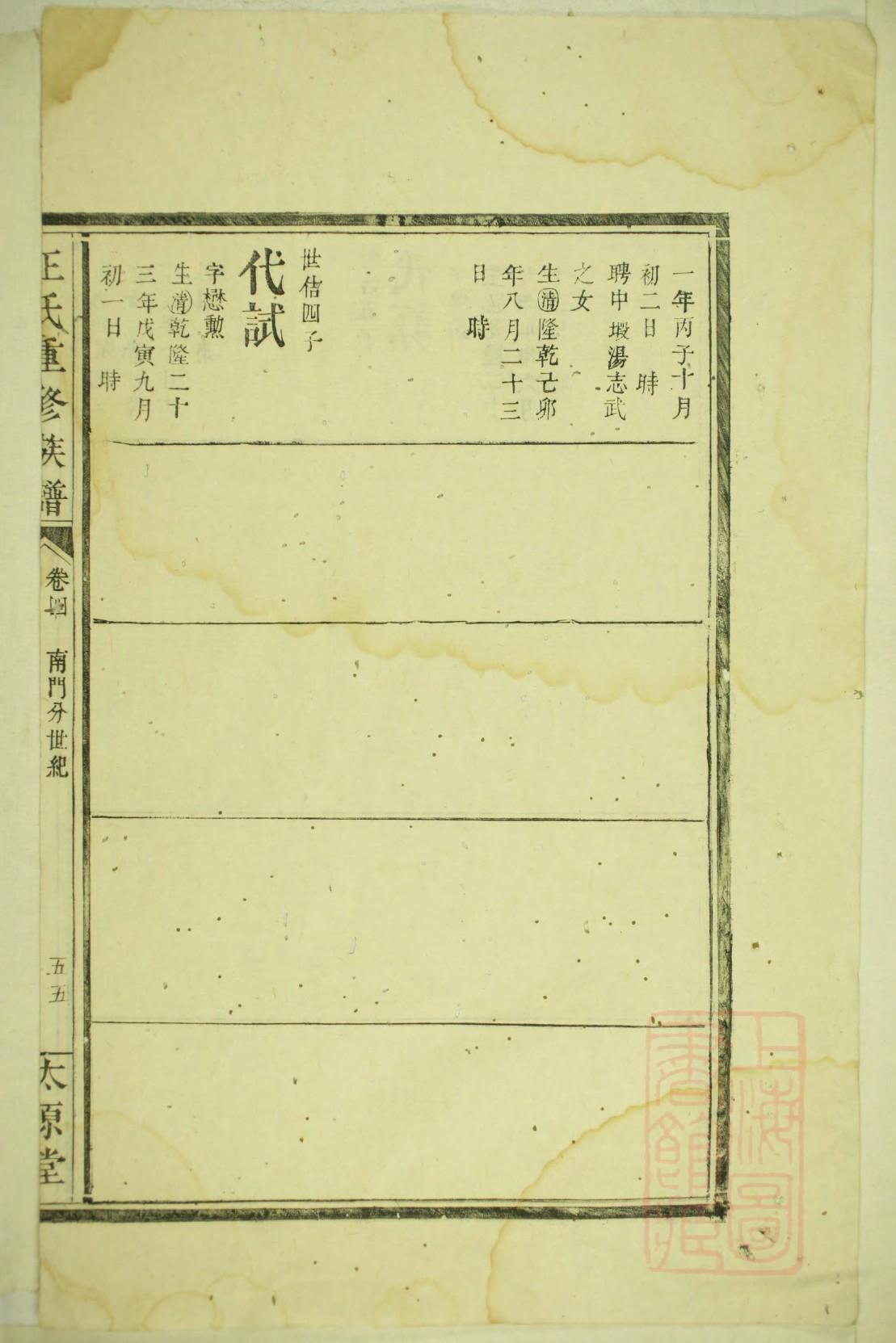 库姓族谱字辈查询全部