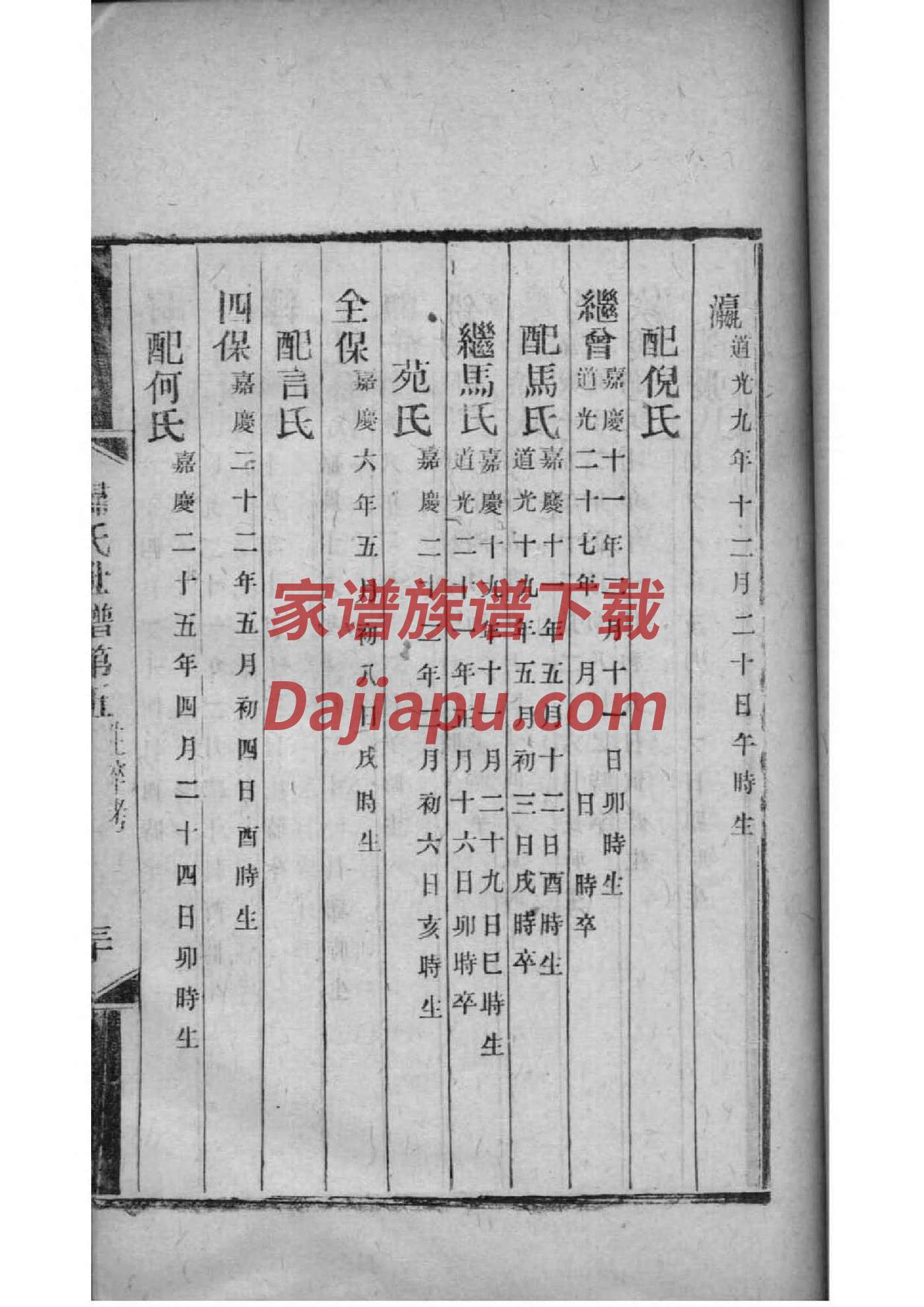 步氏家谱24个辈分