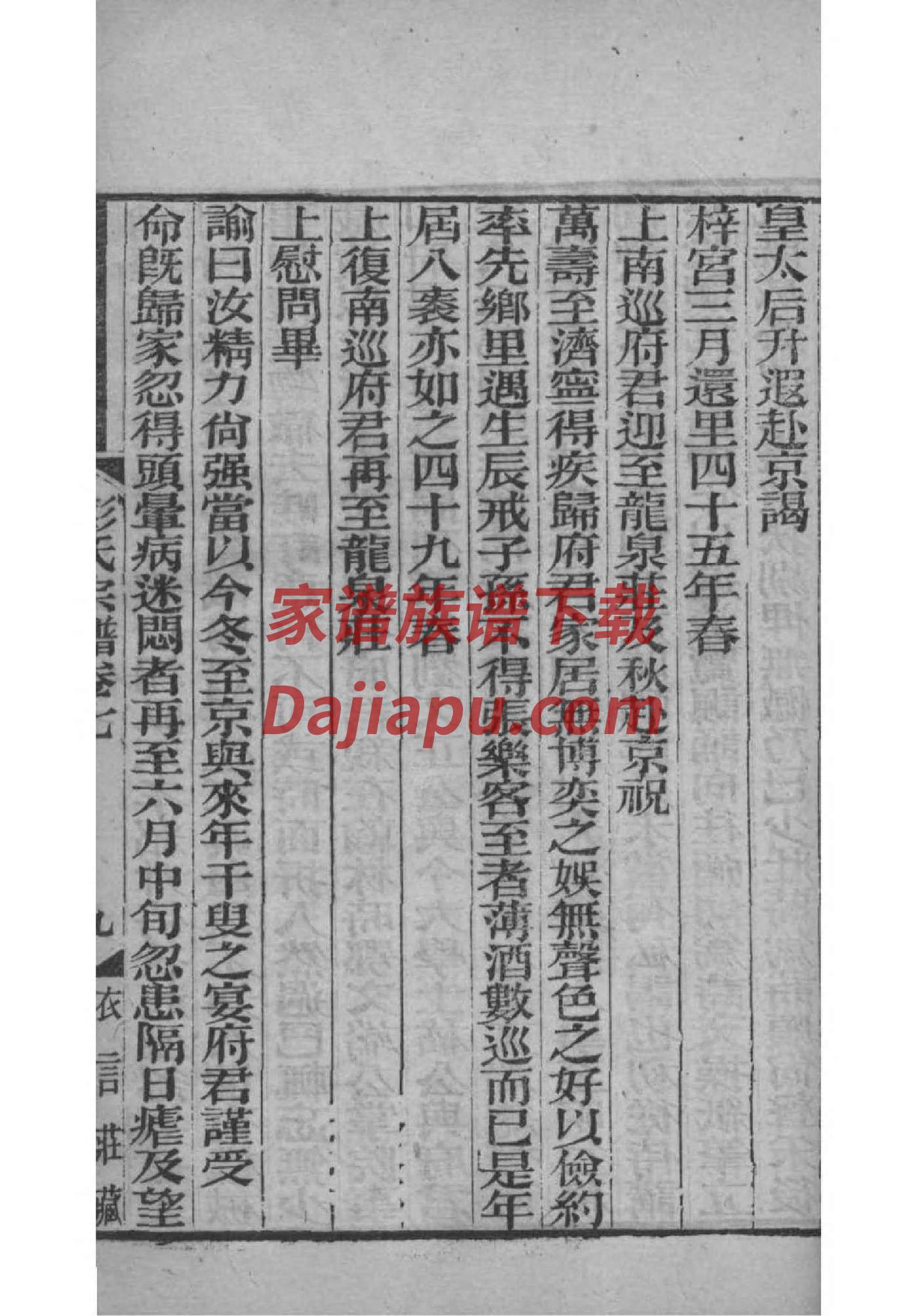 堵氏免费查家谱族谱