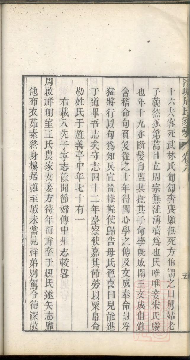 宁乡周氏族谱