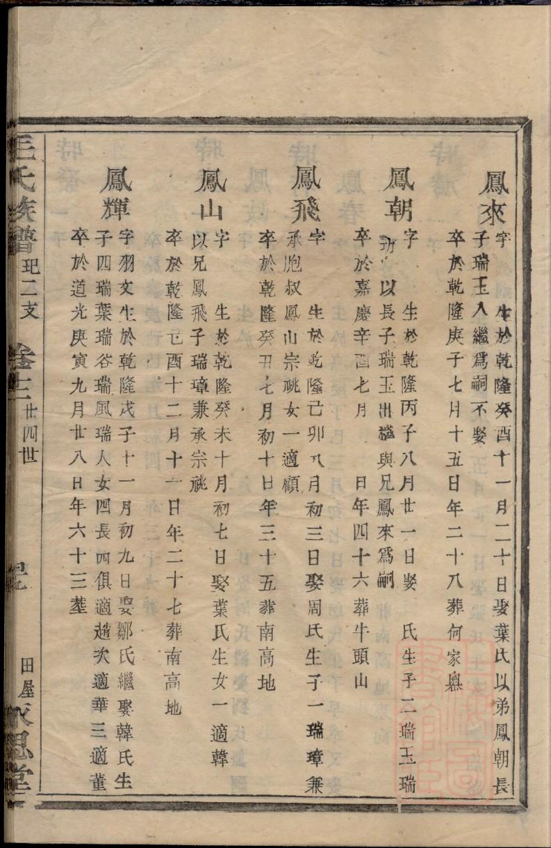连姓族谱字辈排行