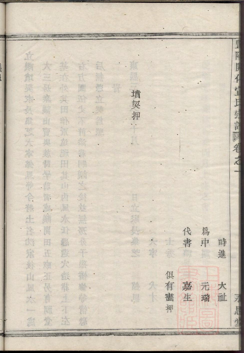 四川田氏族谱