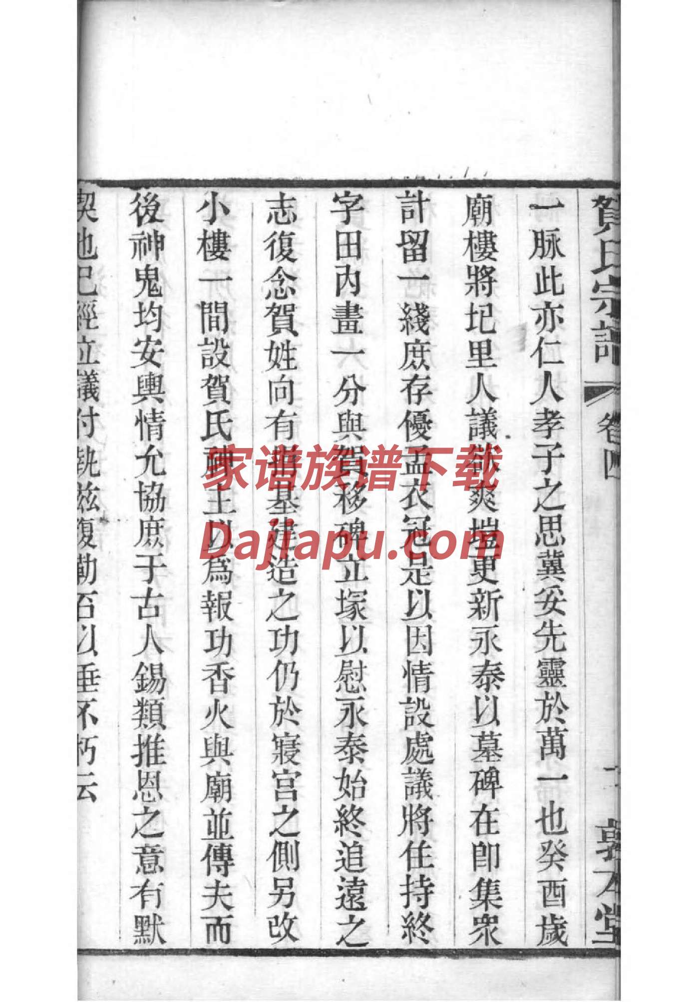 郑氏家谱郑万瞻