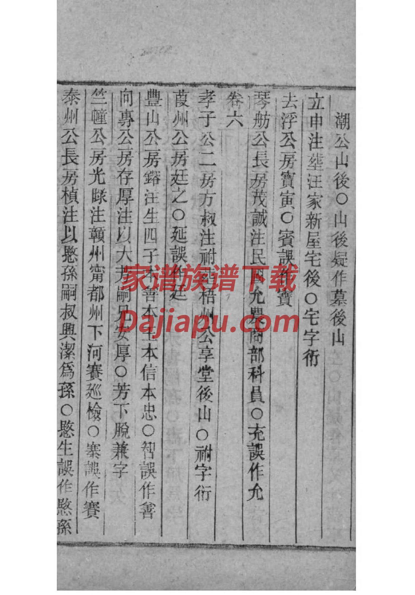 宗祠落成庆典主持词