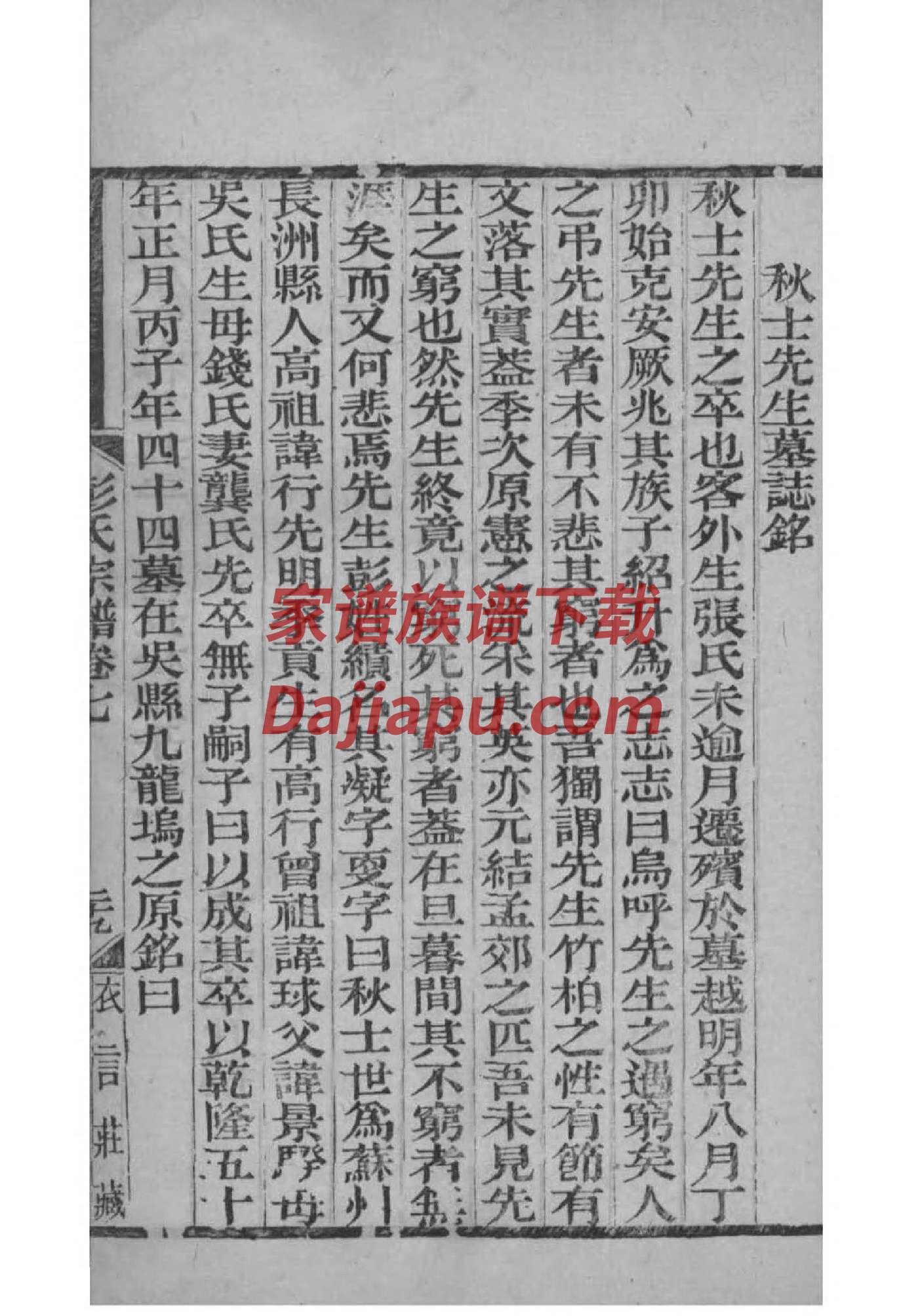 连云港沙河二门孙家谱