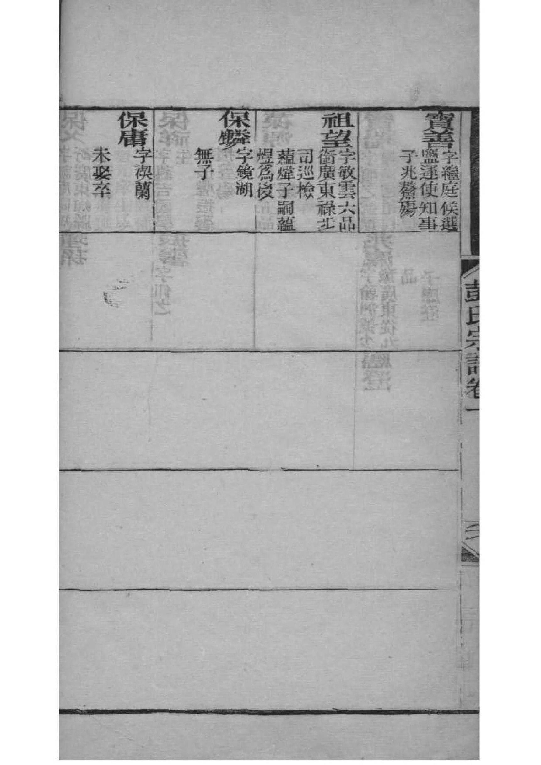 中山靖王家谱
