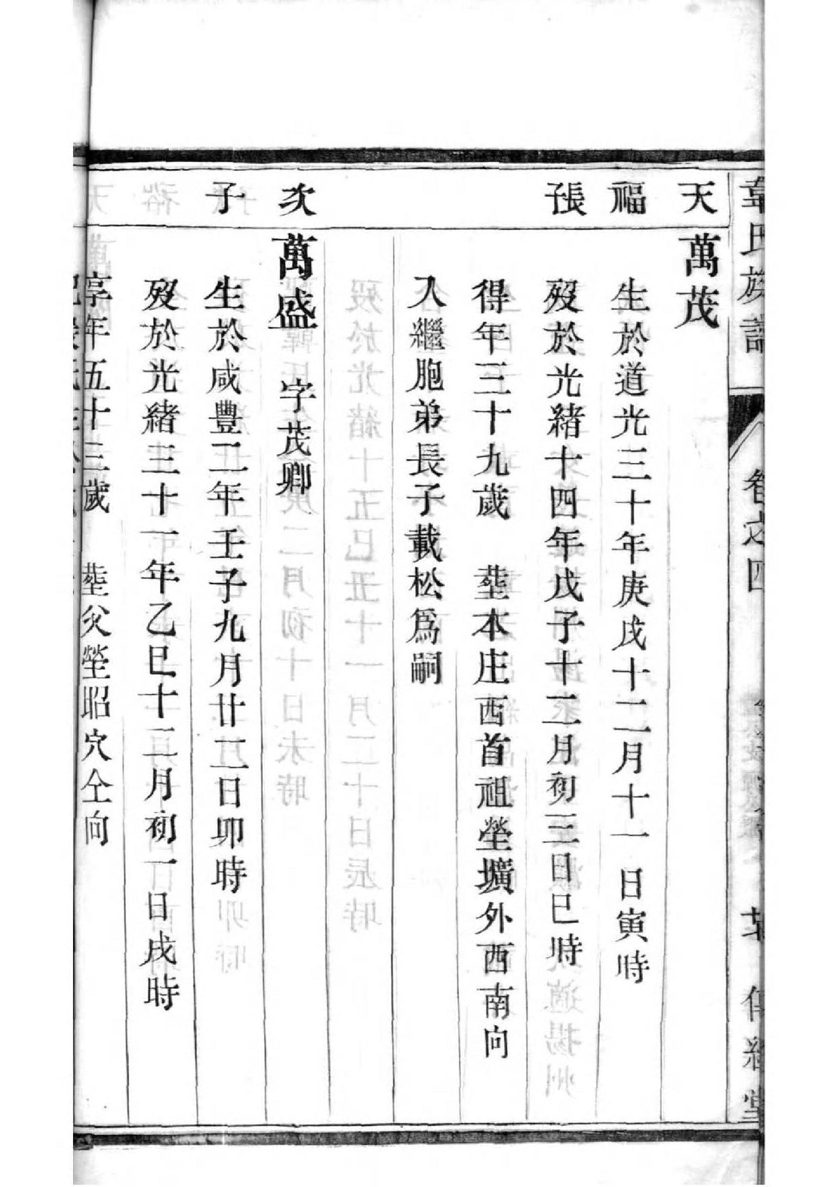 和氏族谱字辈大全
