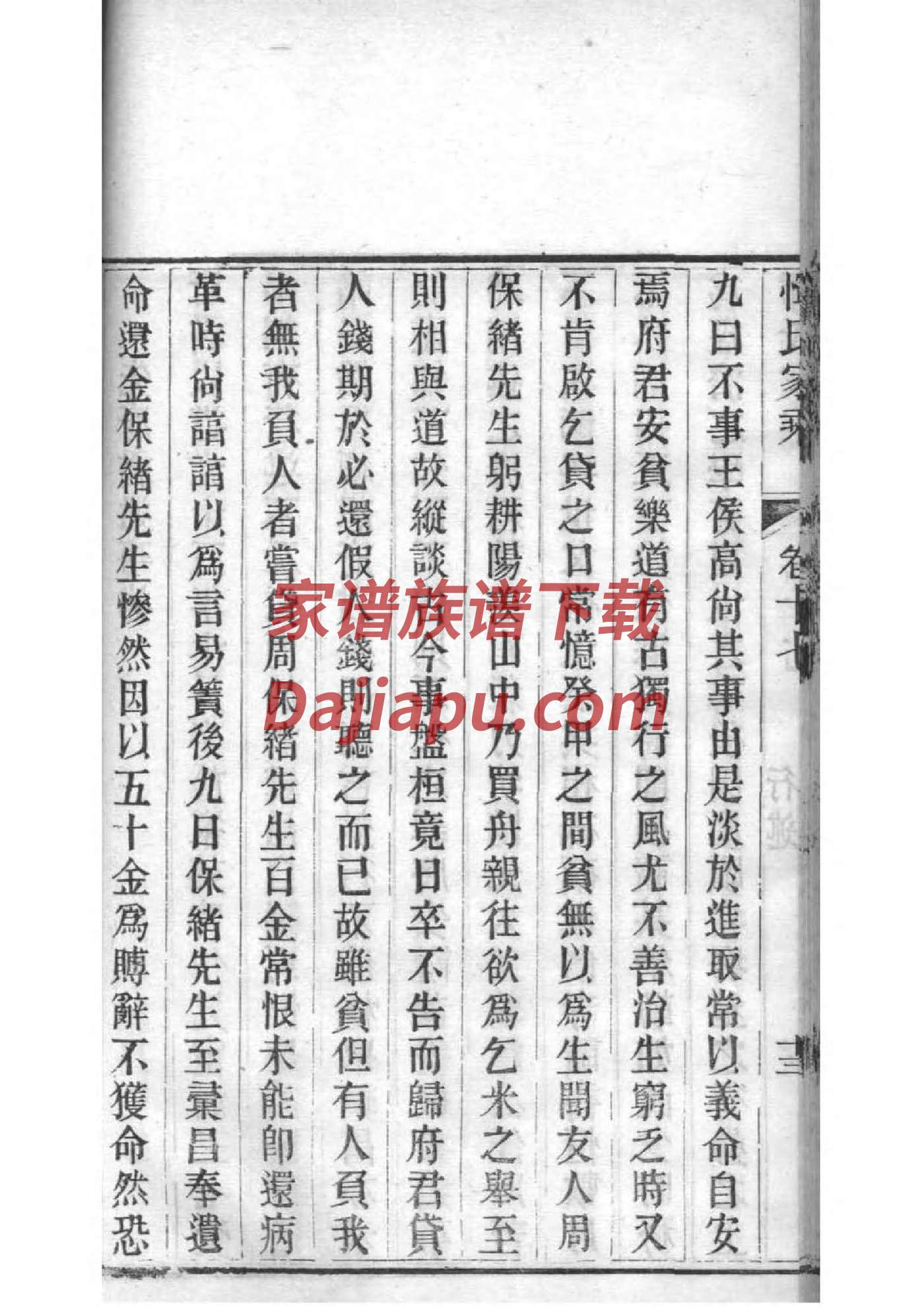 乔氏家谱辈分