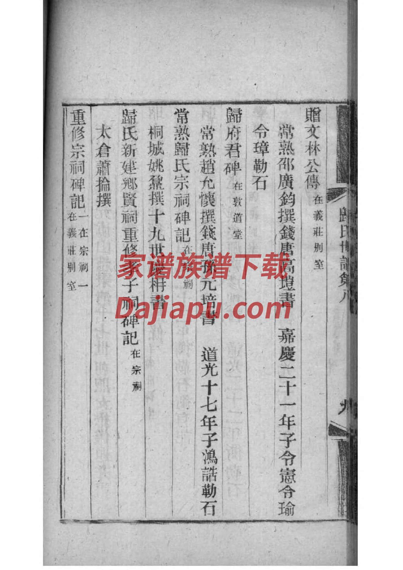 弥姓家谱全部辈分大全