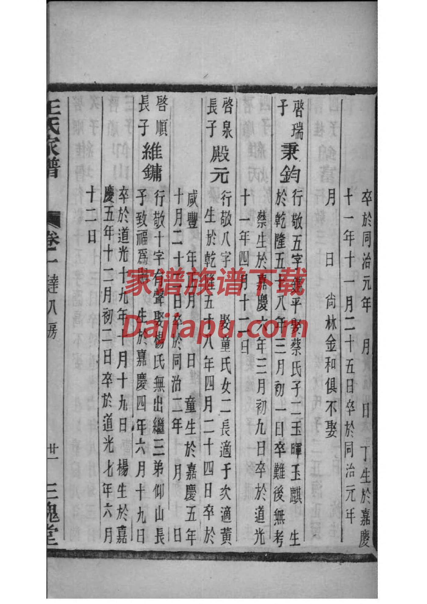 马氏辈分排列顺序