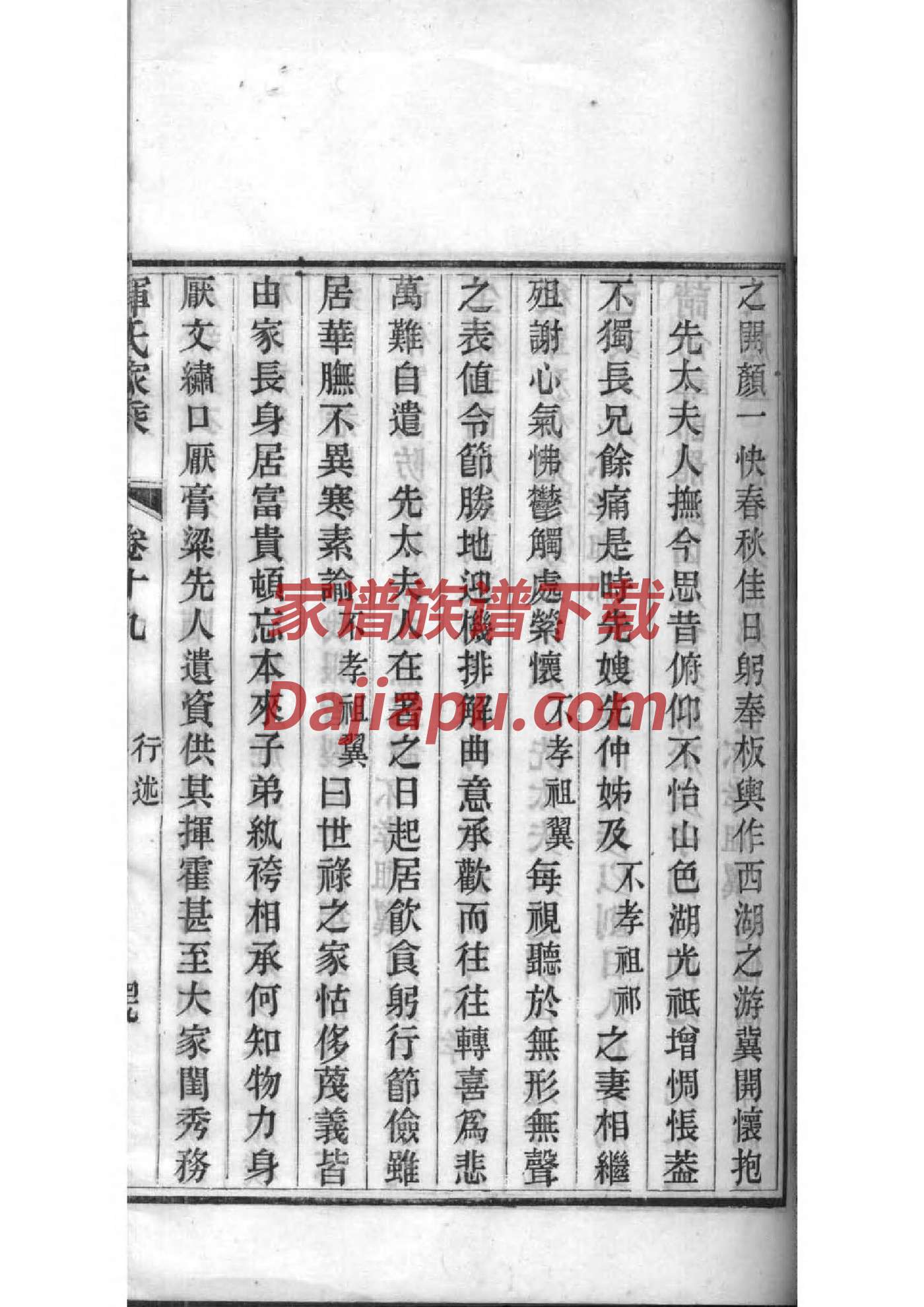 戴氏族谱电子版下载阅读