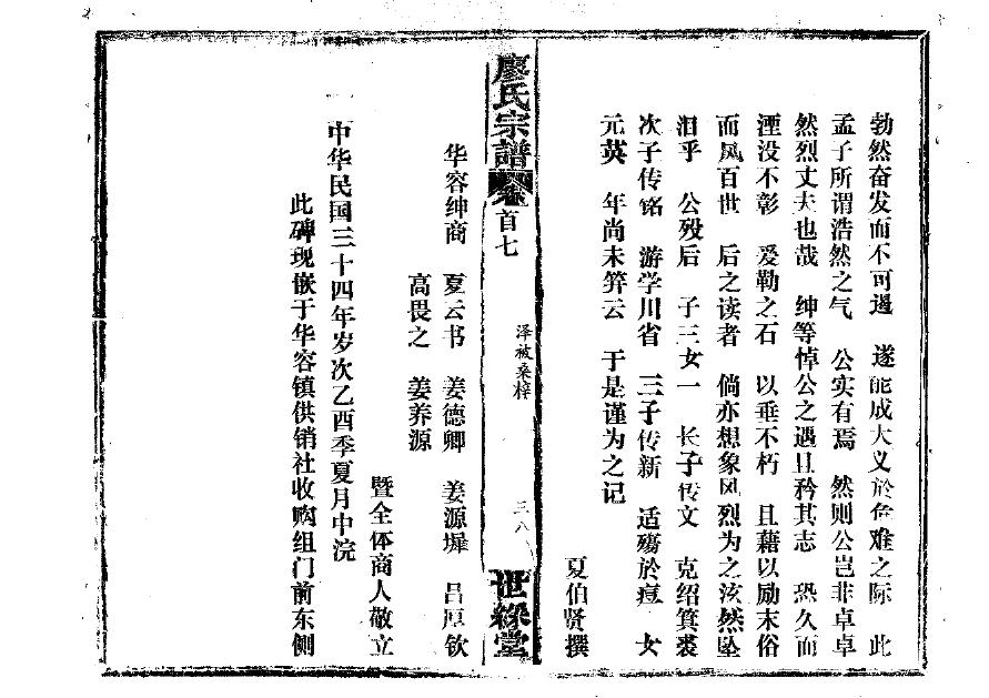 齐姓族谱字辈大全