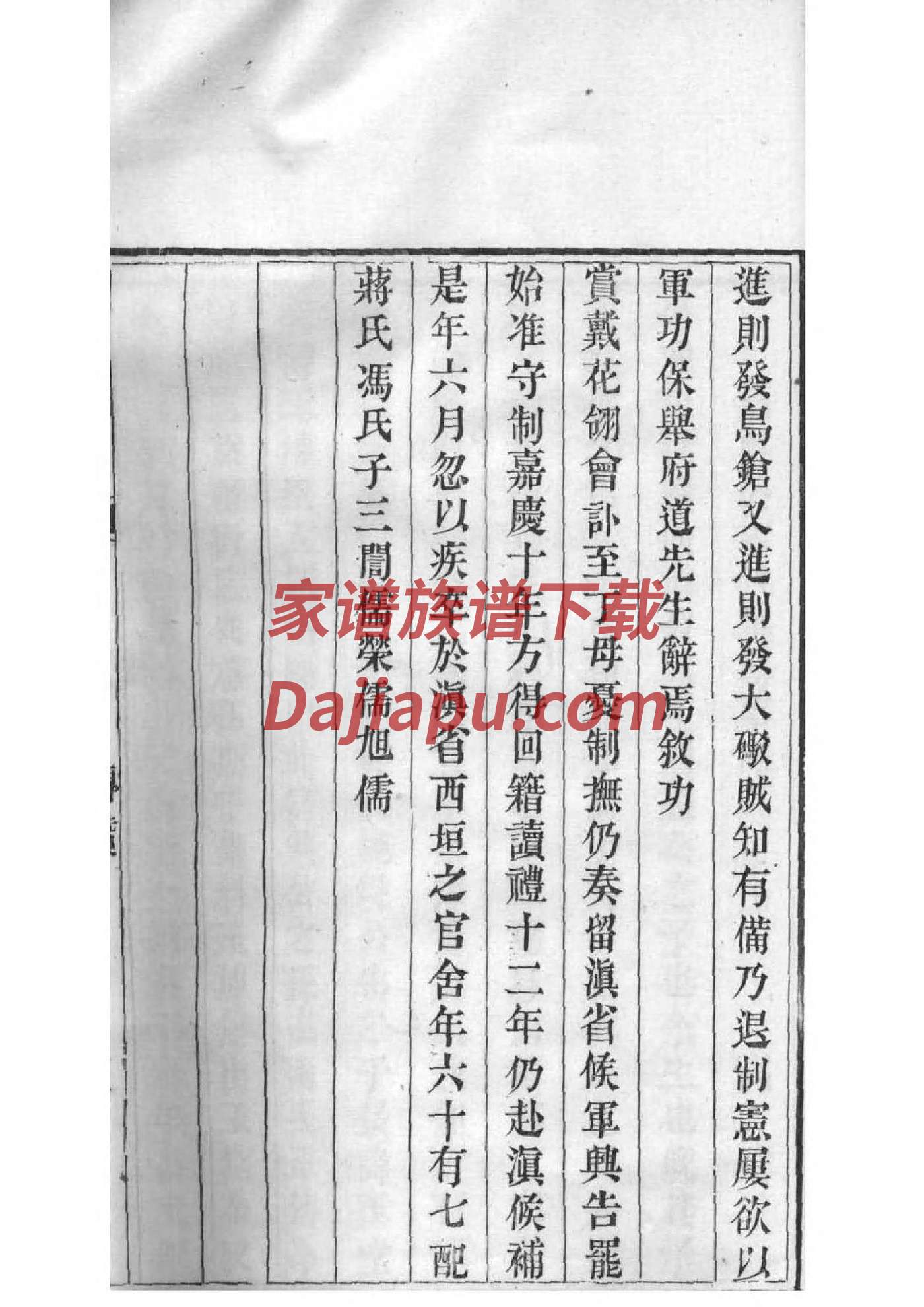 矫氏字辈介绍