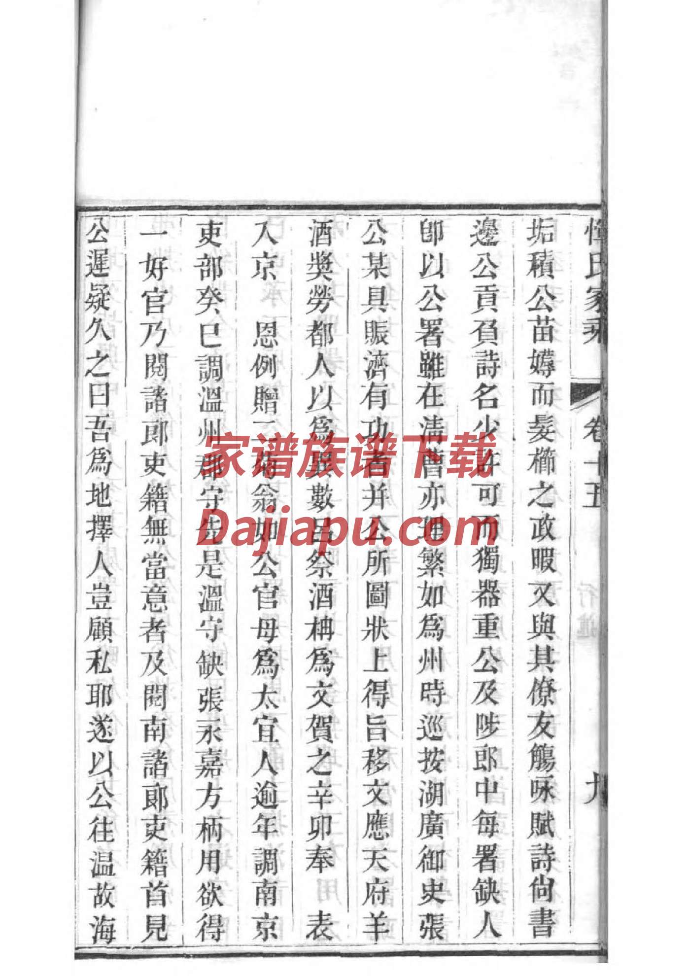 尔氏族谱电子版下载阅读