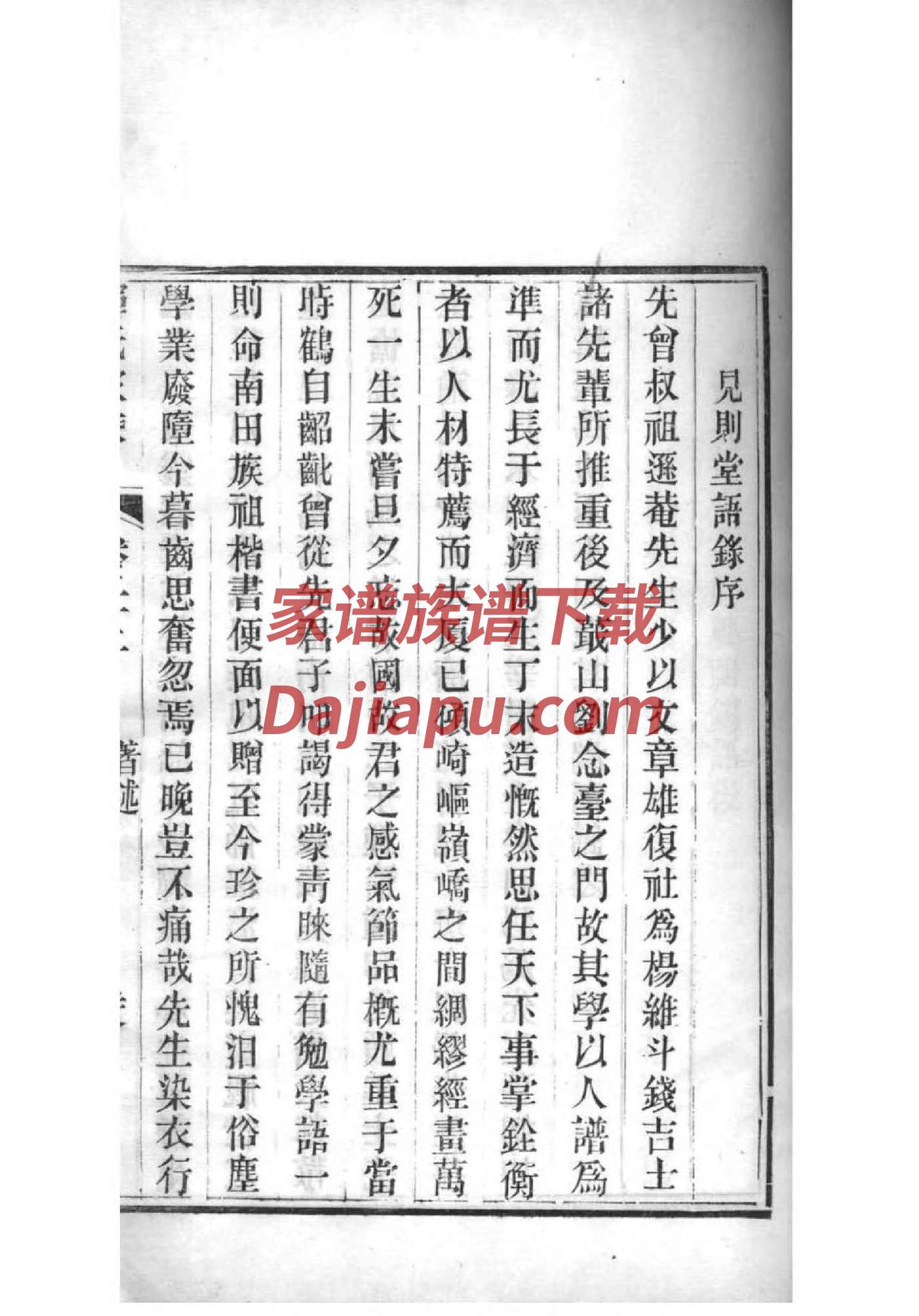 多姓族谱字辈排行