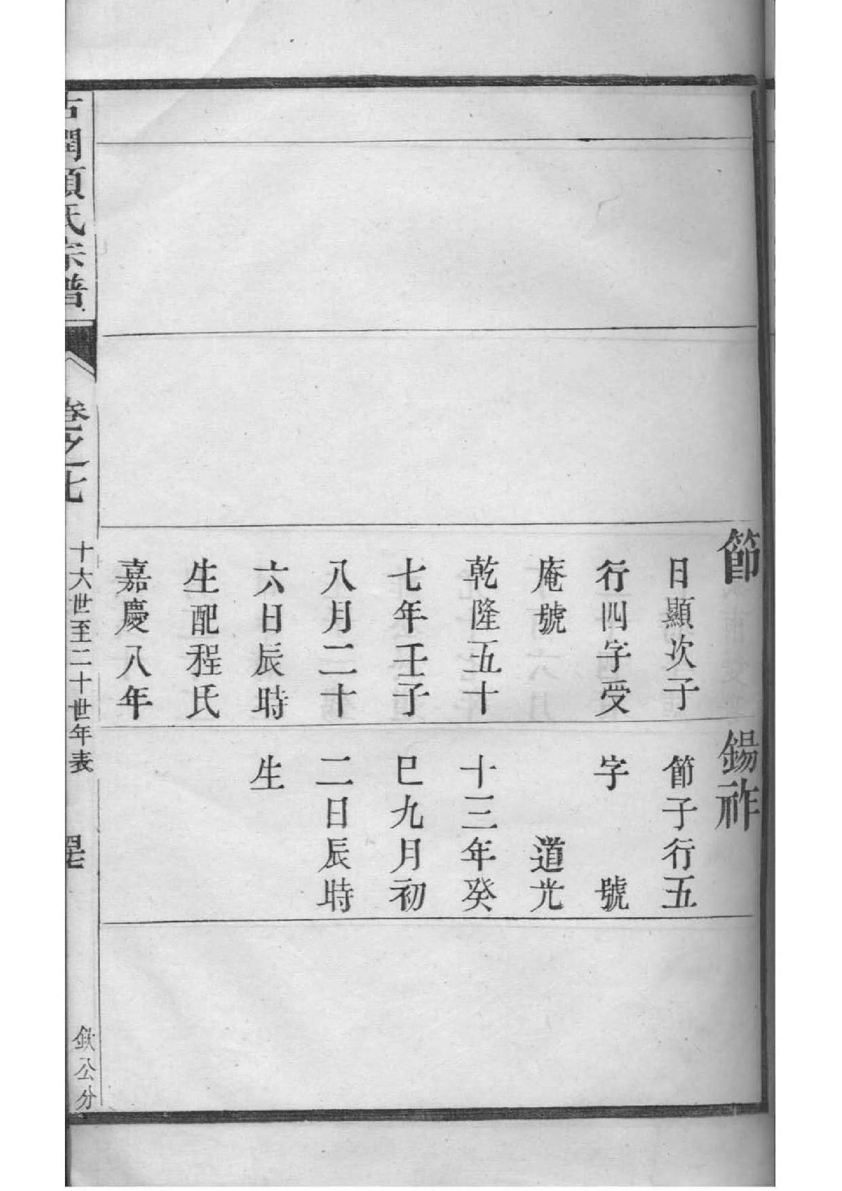 亥氏辈分表