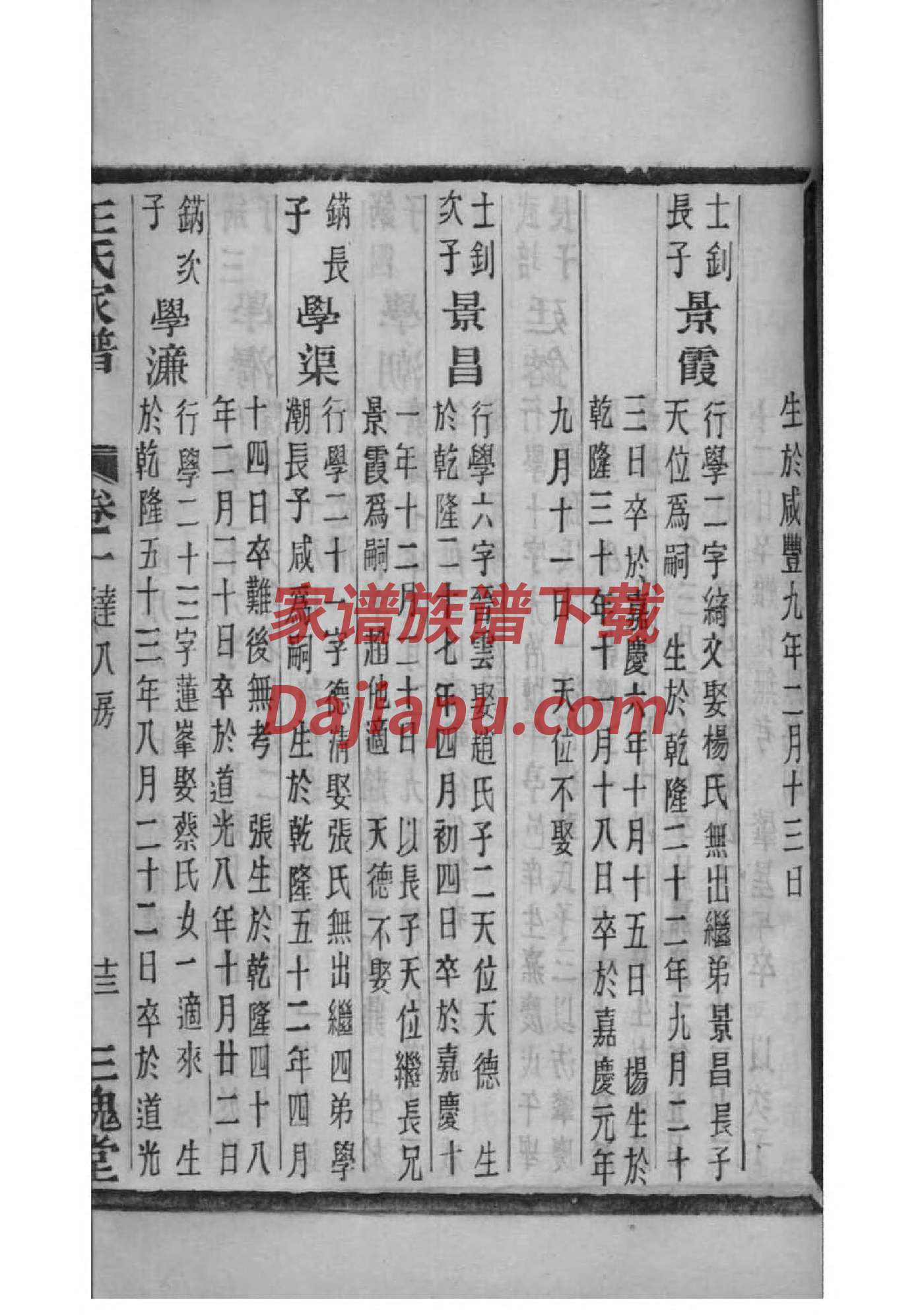 要氏族谱序言范文