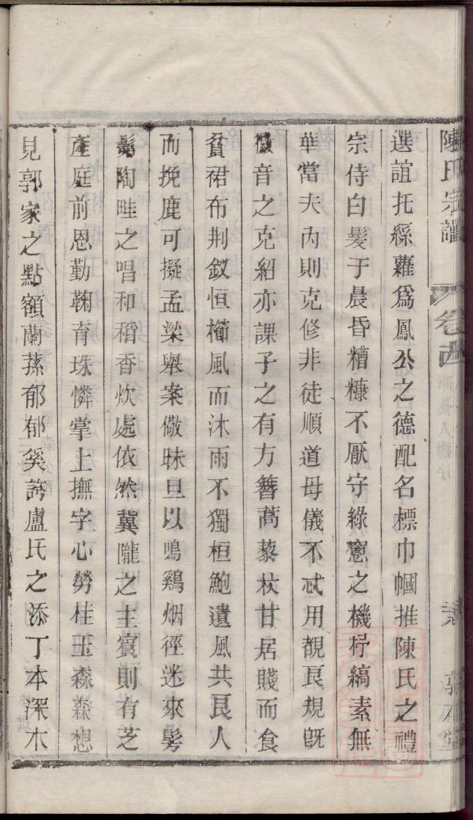 范家族谱辈分