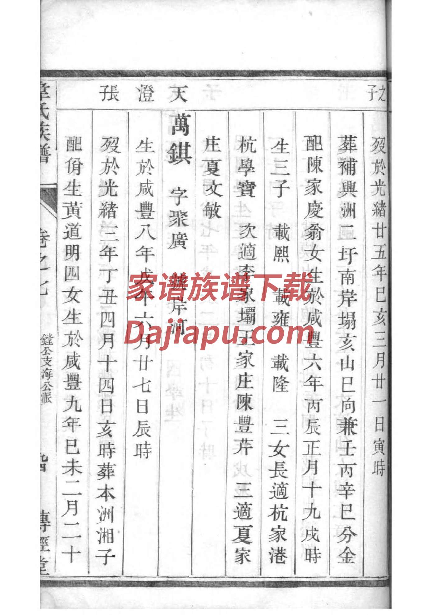 庄河过年挂家谱画图片