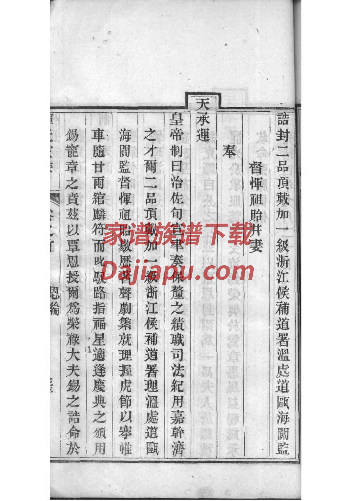 山东郓城王氏家谱