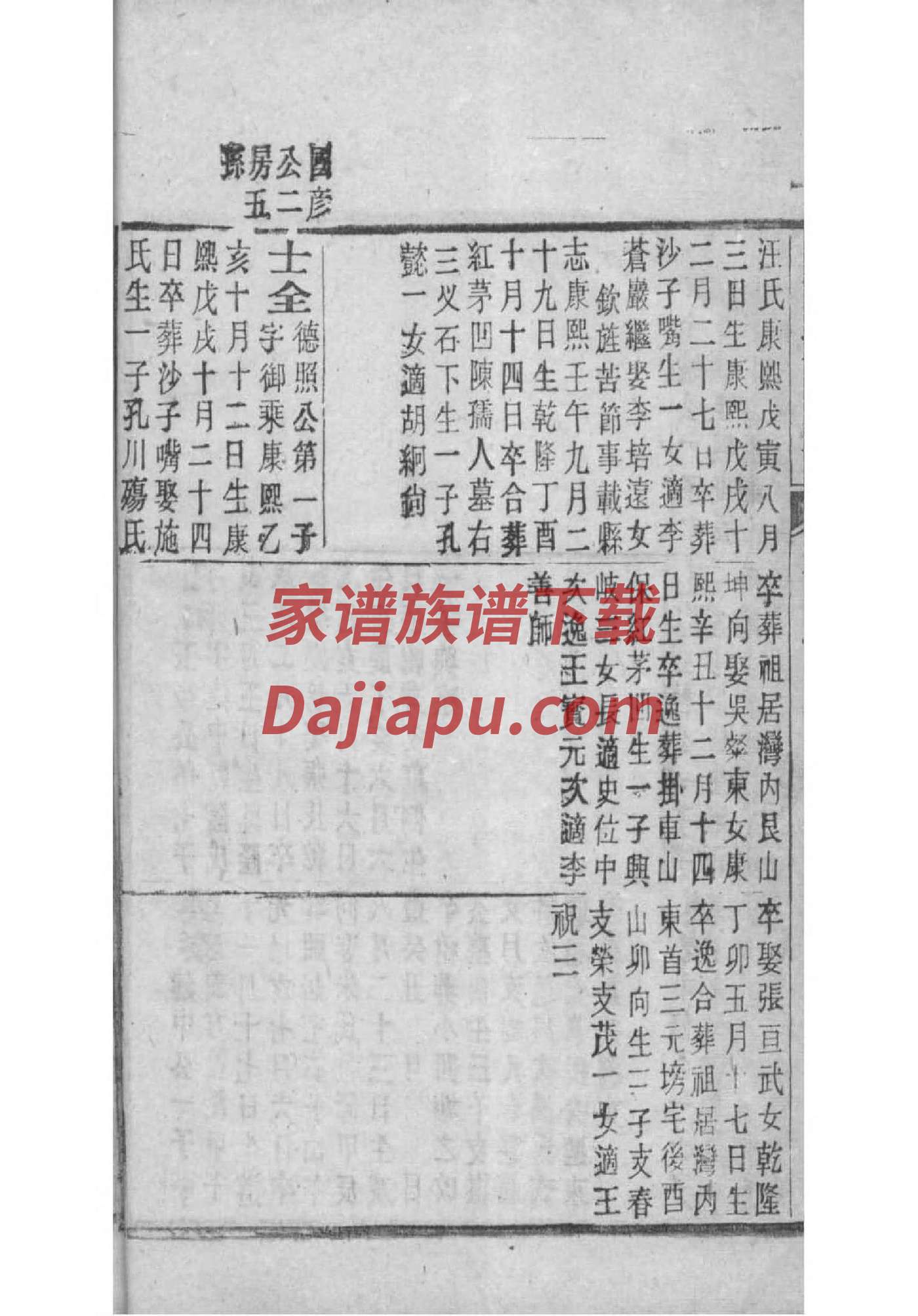 香氏族谱字辈大全