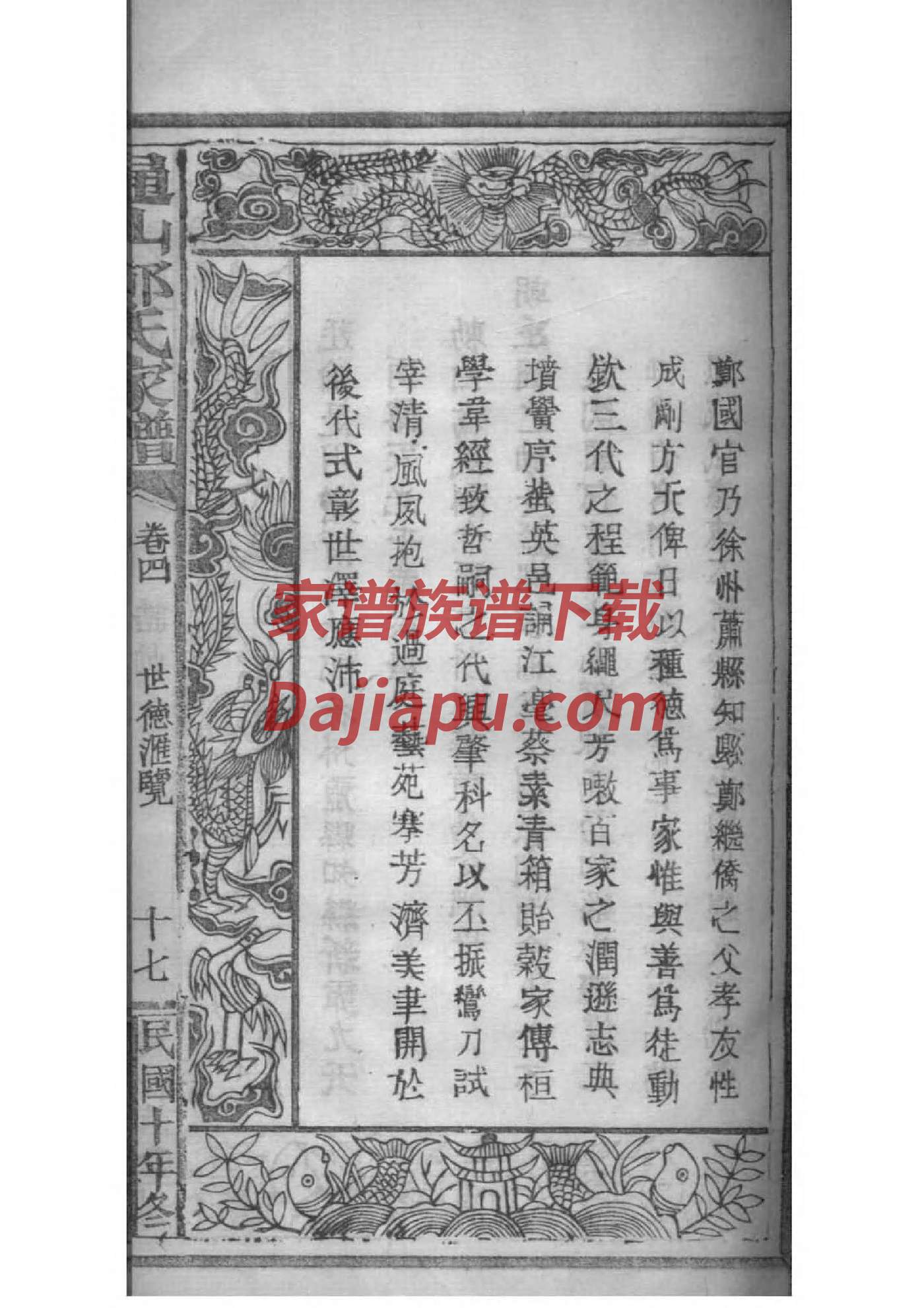 伟人名人为家谱提词