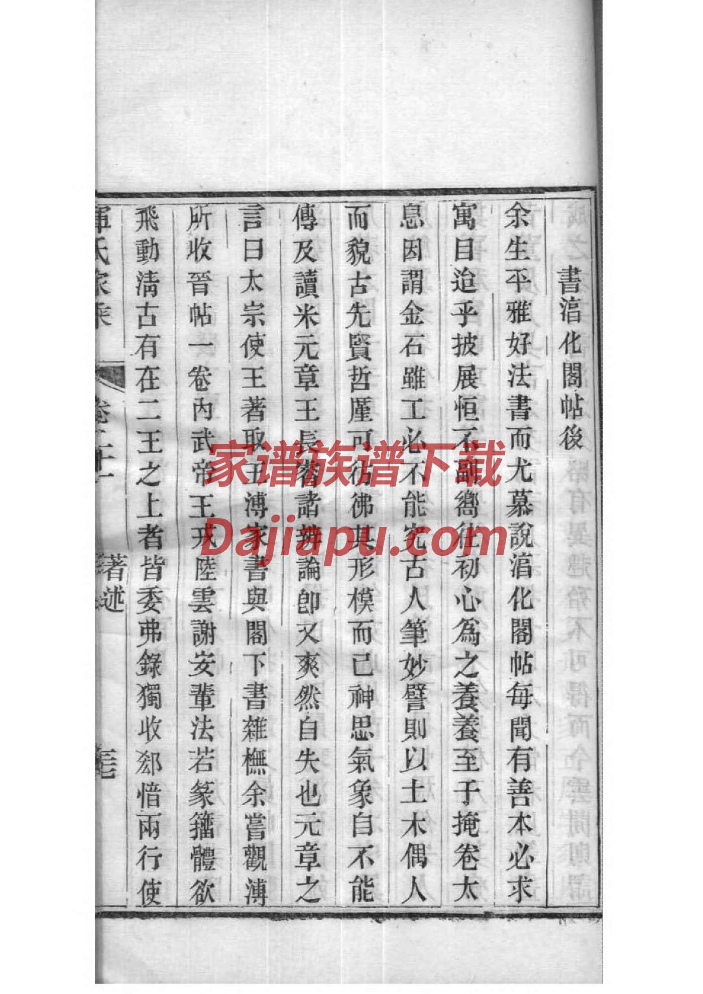 邢家家谱