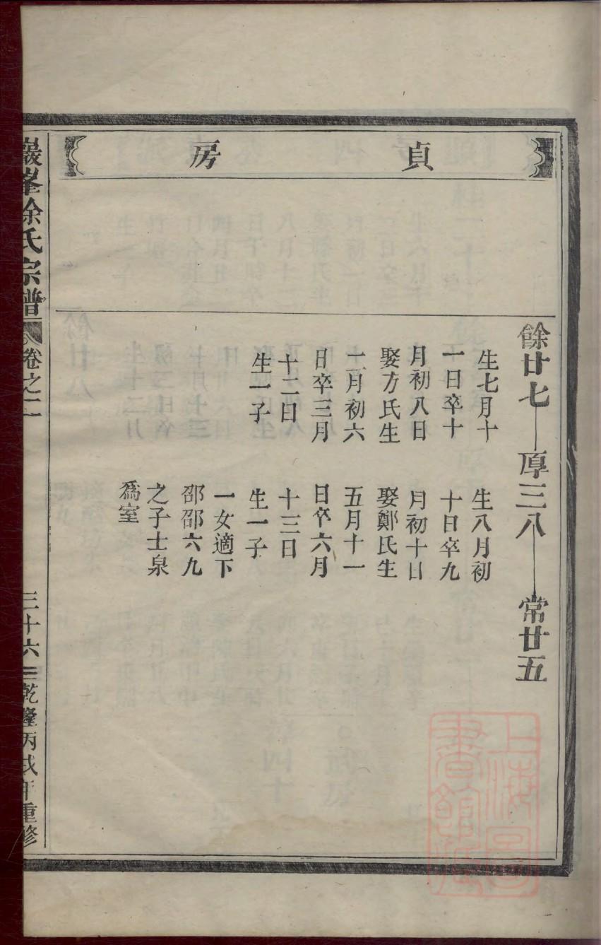 族谱制作范本