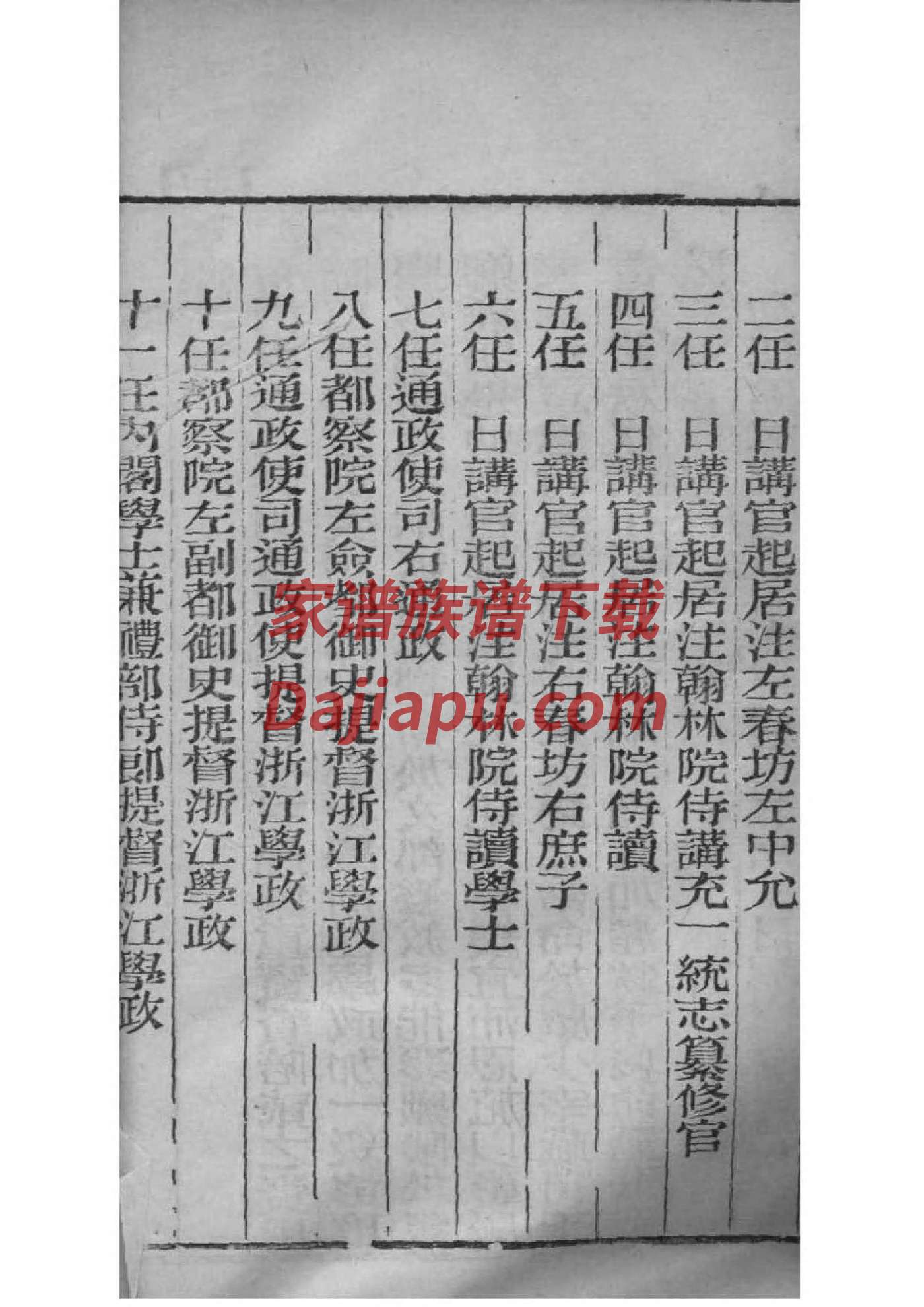 庭氏族谱字辈