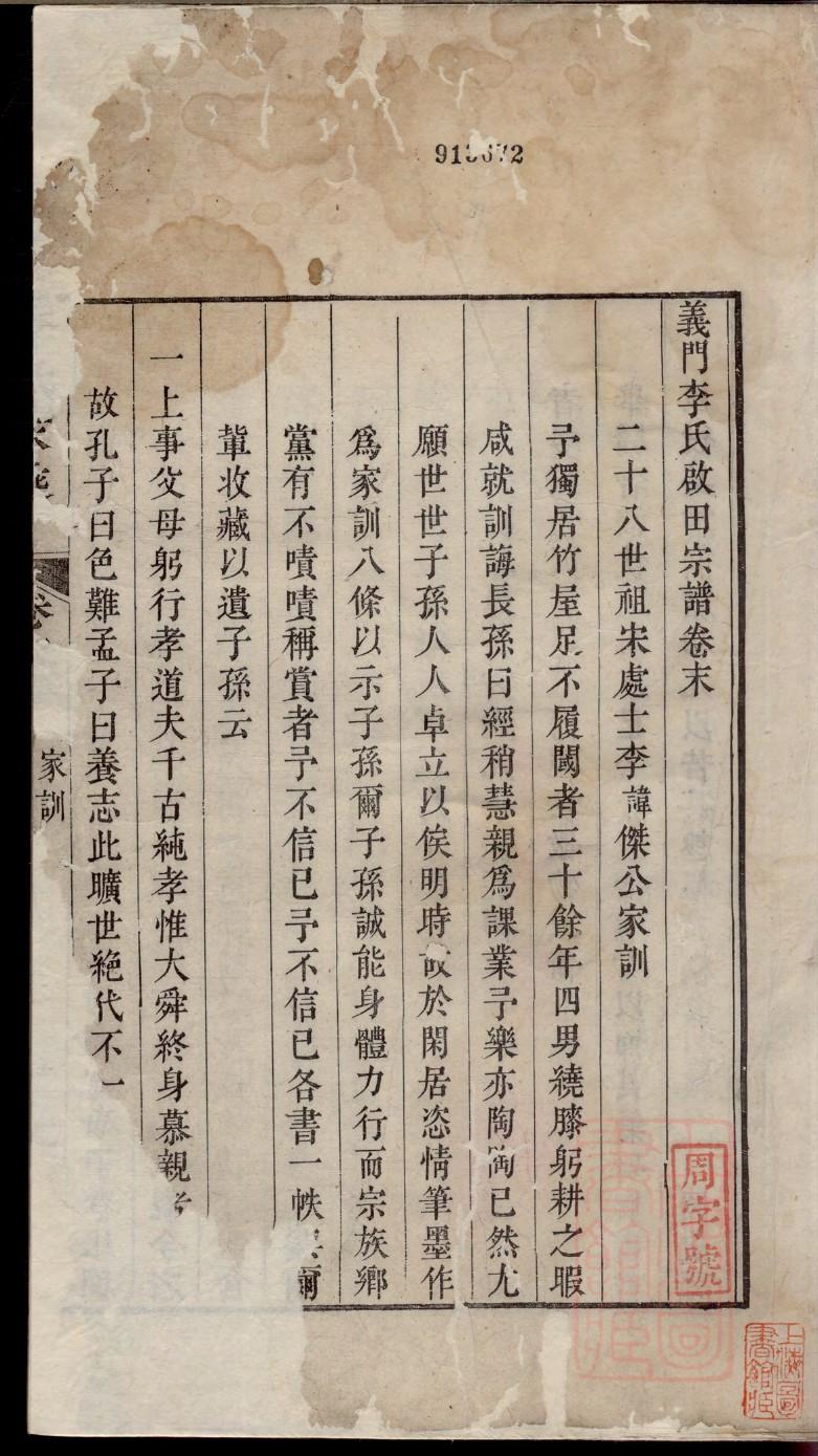 咸姓家谱全部辈分大全