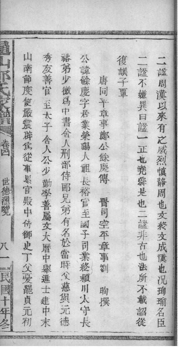俞氏族谱