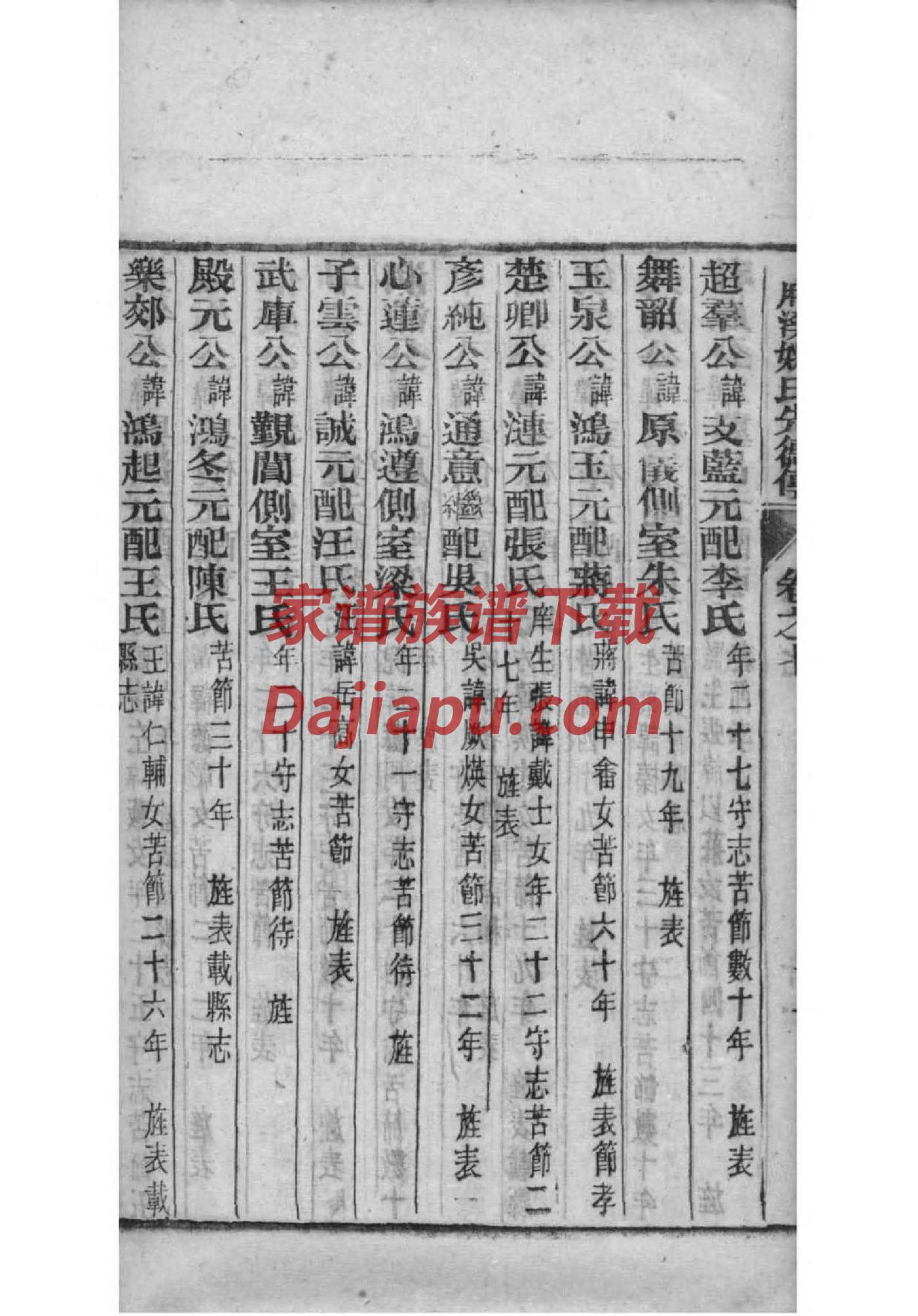 凤林严氏家谱