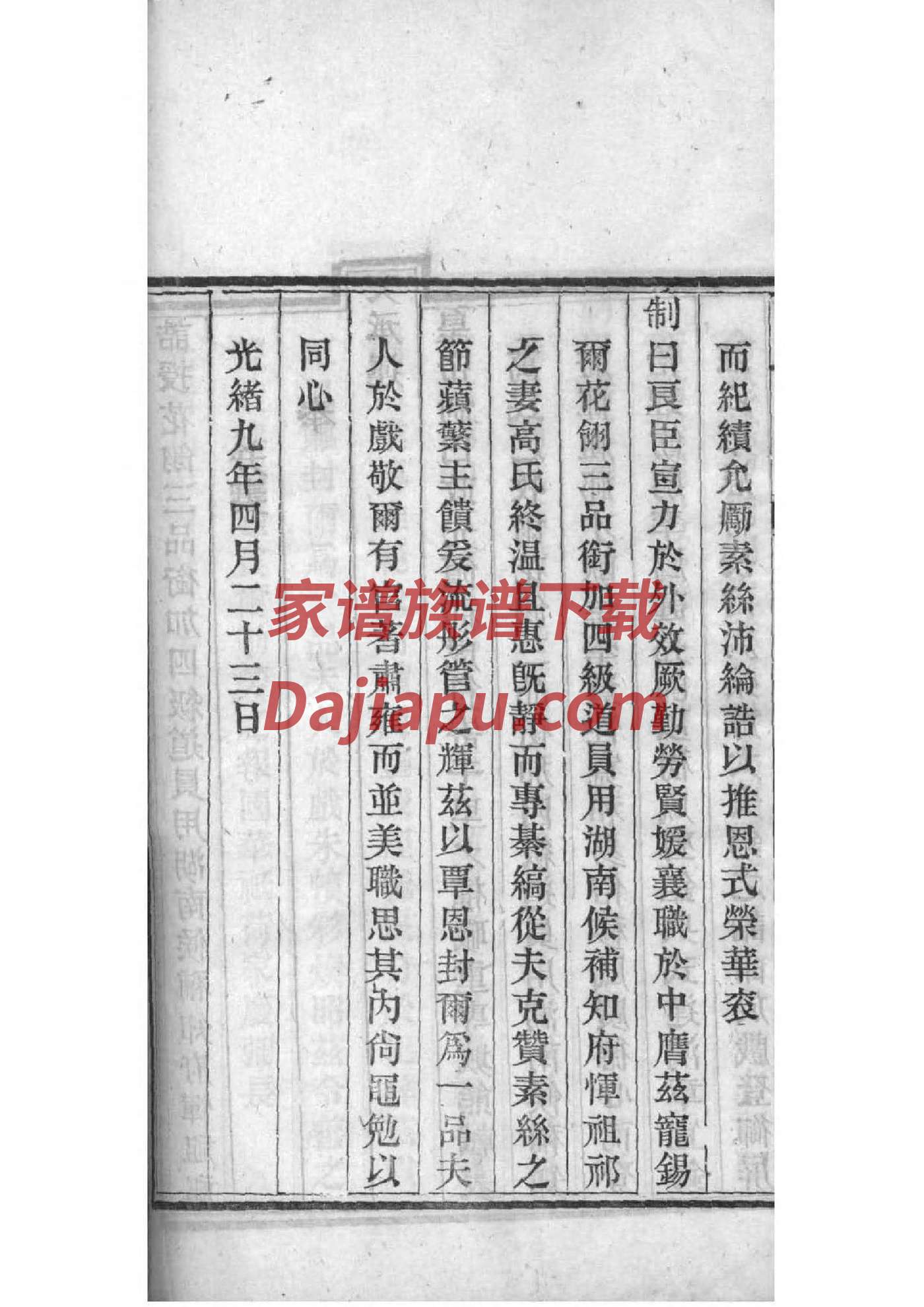 黄姓家谱武浦正仁