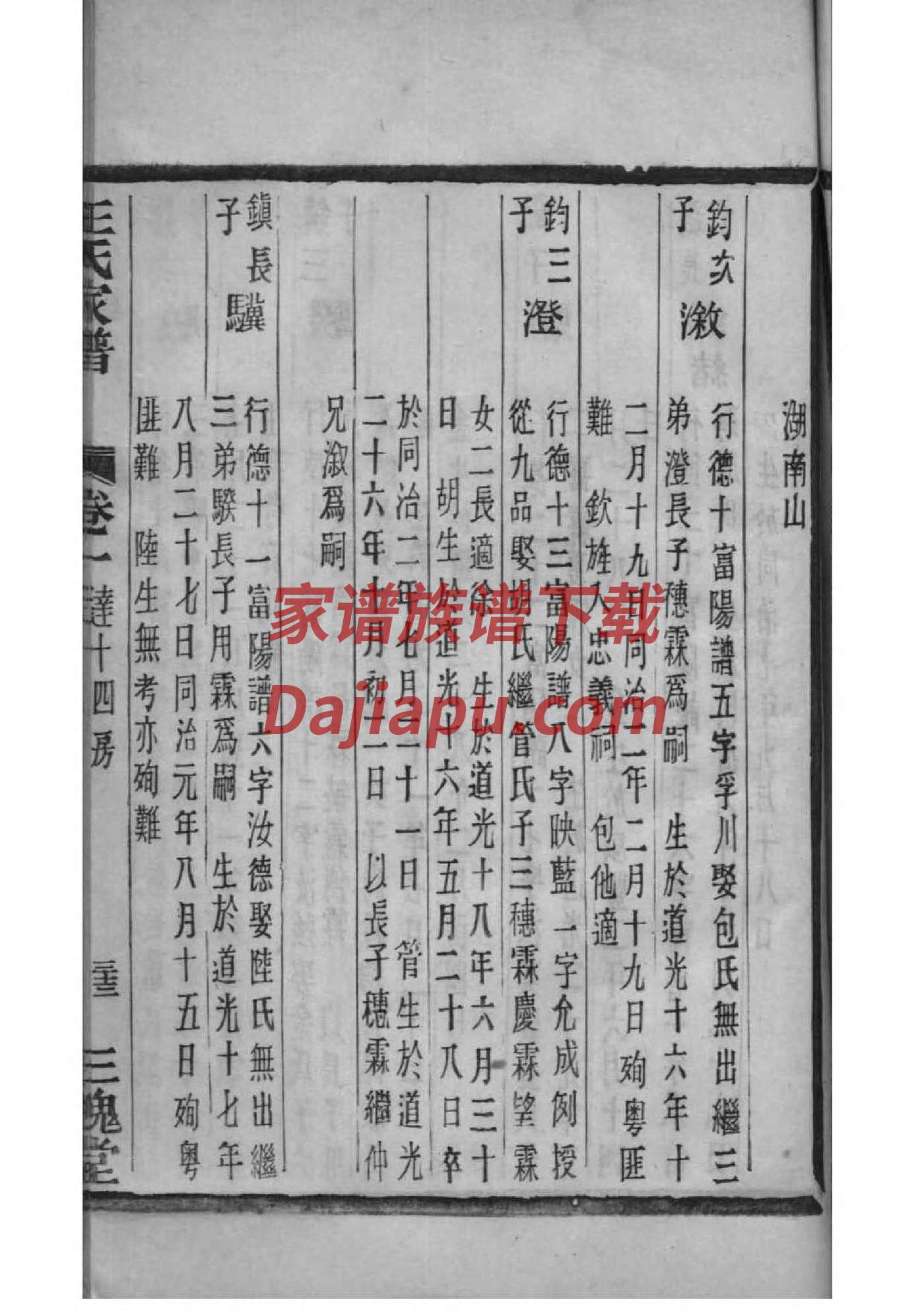 陈姓家谱字辈查询顺序