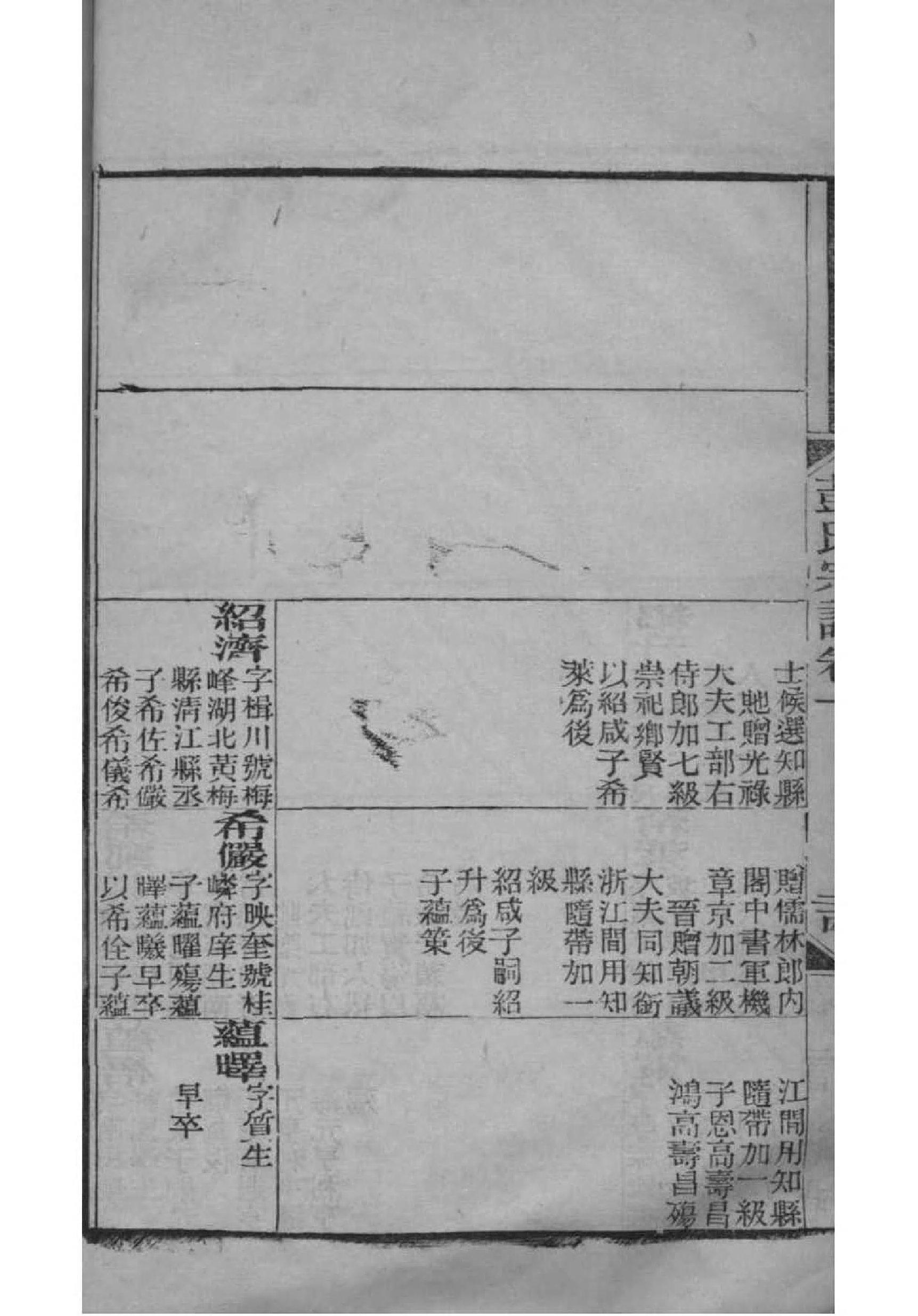 欧阳世家家谱