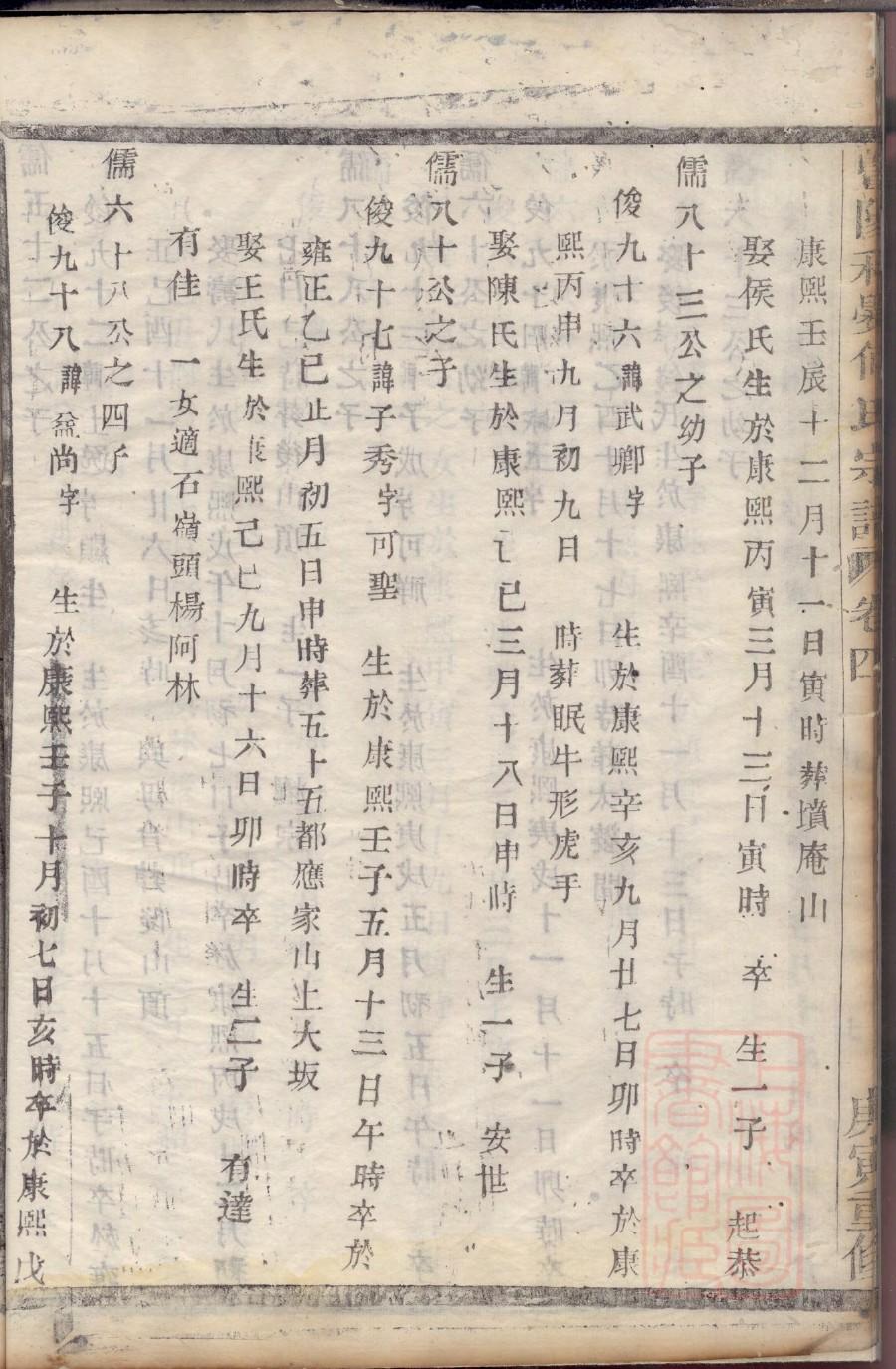 翟氏辈分排列顺序
