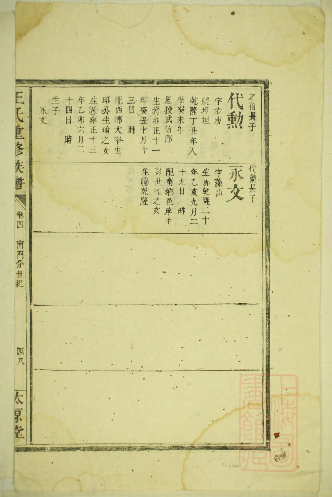 华夏族谱