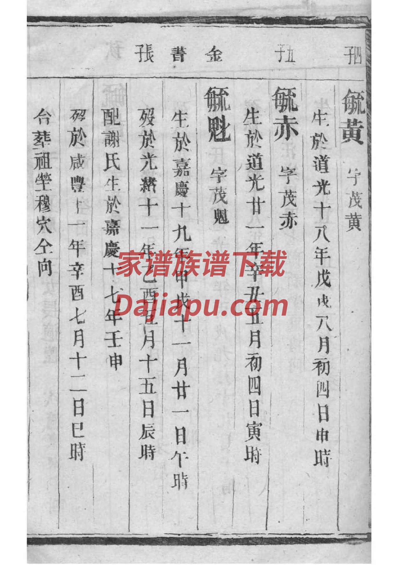 东方氏家谱24个辈分 东方氏家谱24个辈分