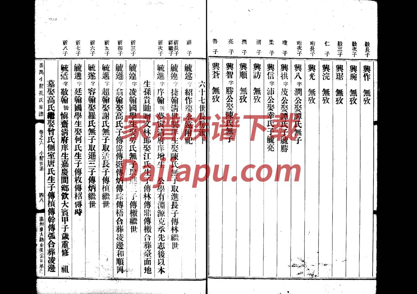 车氏家谱字辈排行