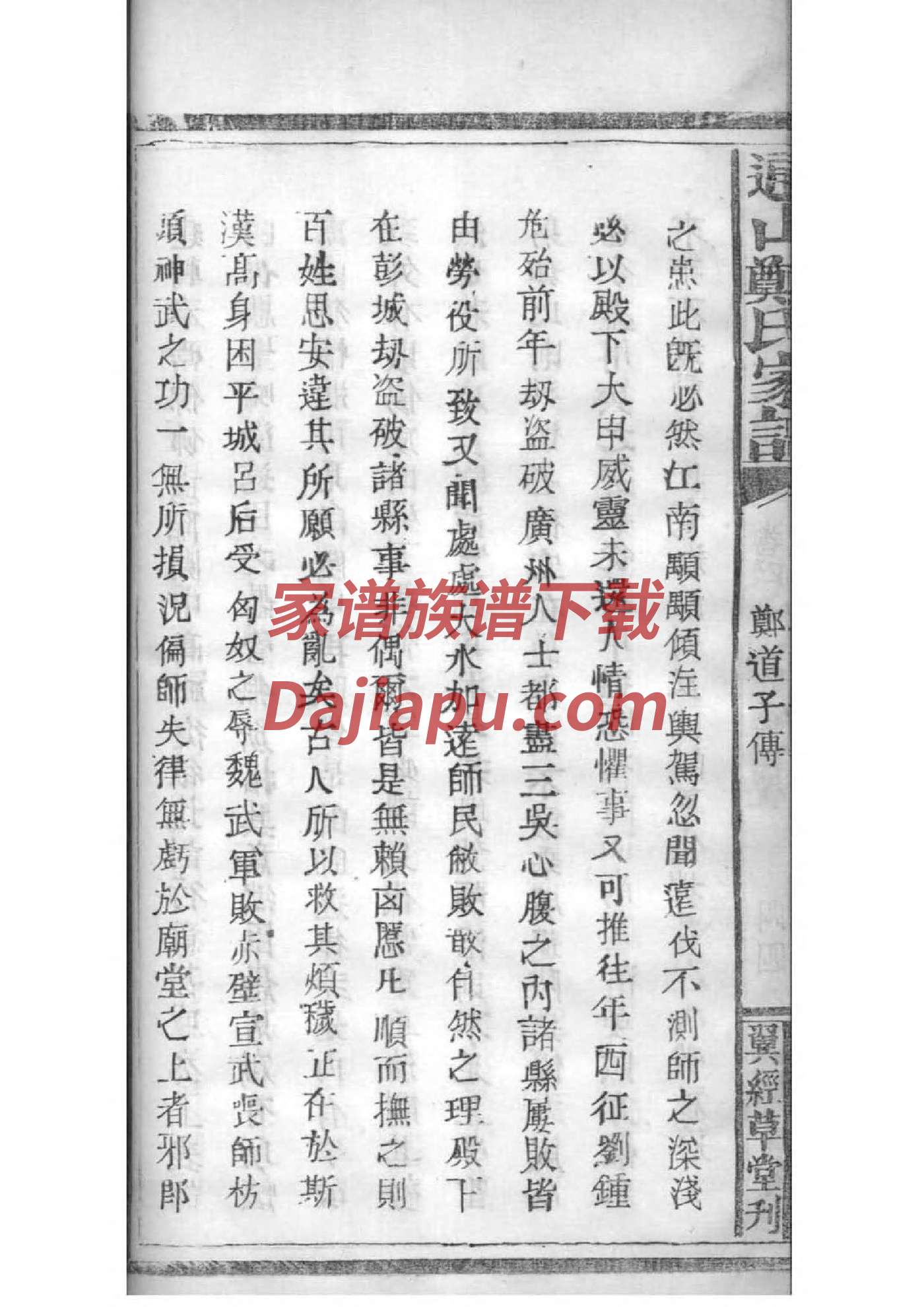 湖南邵氏家谱字辈