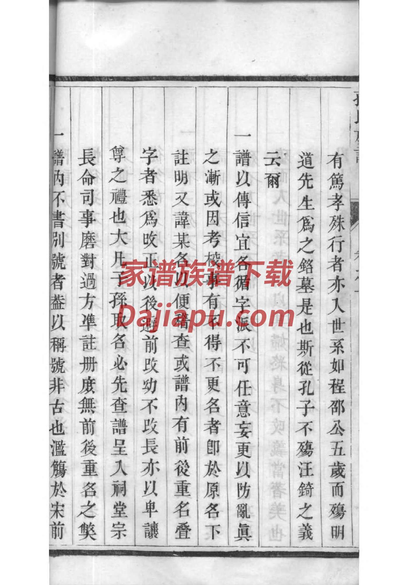 潜氏家谱字辈大全集